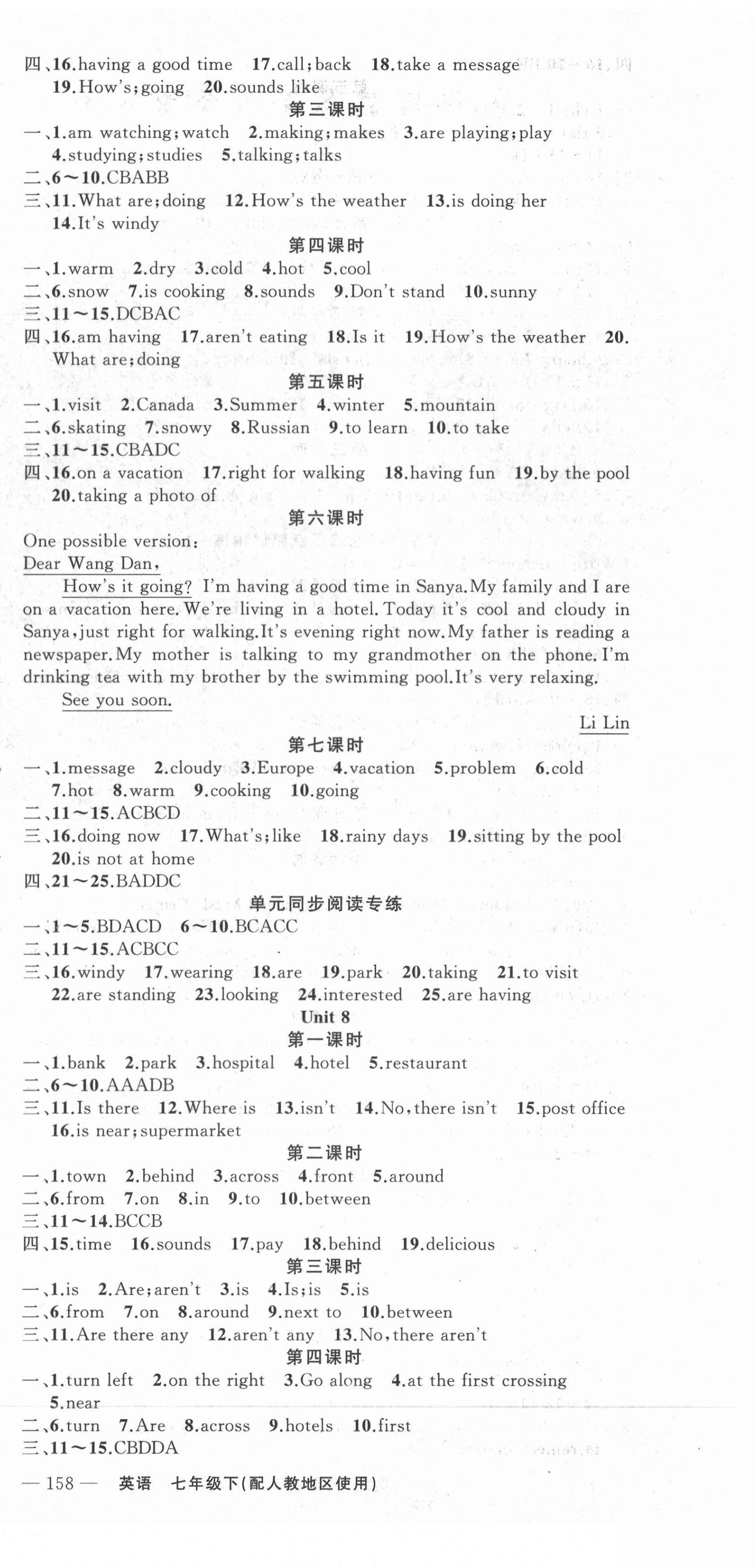 2021年黃岡100分闖關(guān)七年級(jí)英語下冊(cè)人教版 第6頁