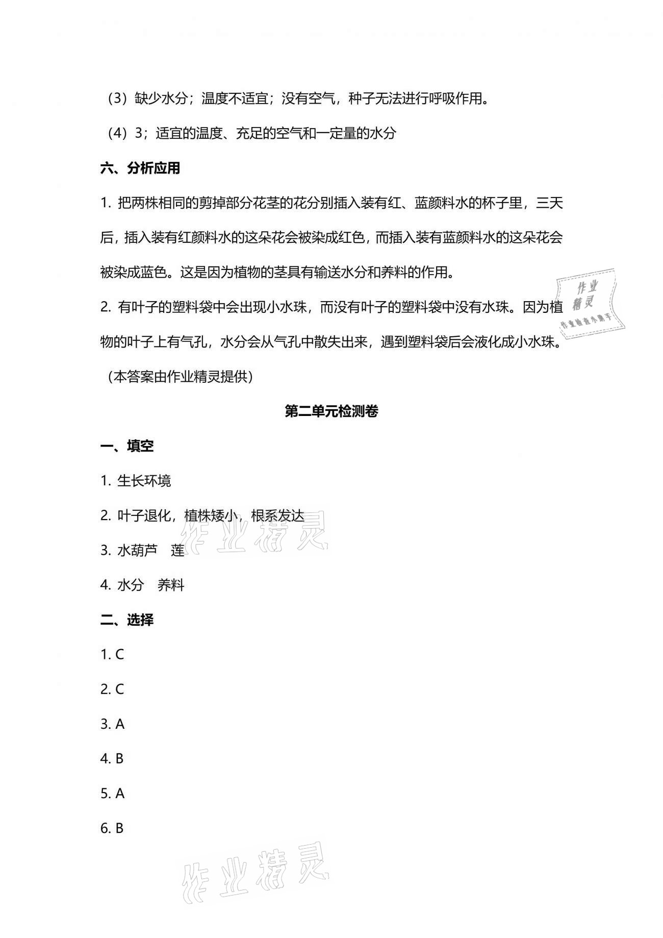 2021年云南省标准教辅同步指导训练与检测三年级科学下册苏教版 参考答案第3页
