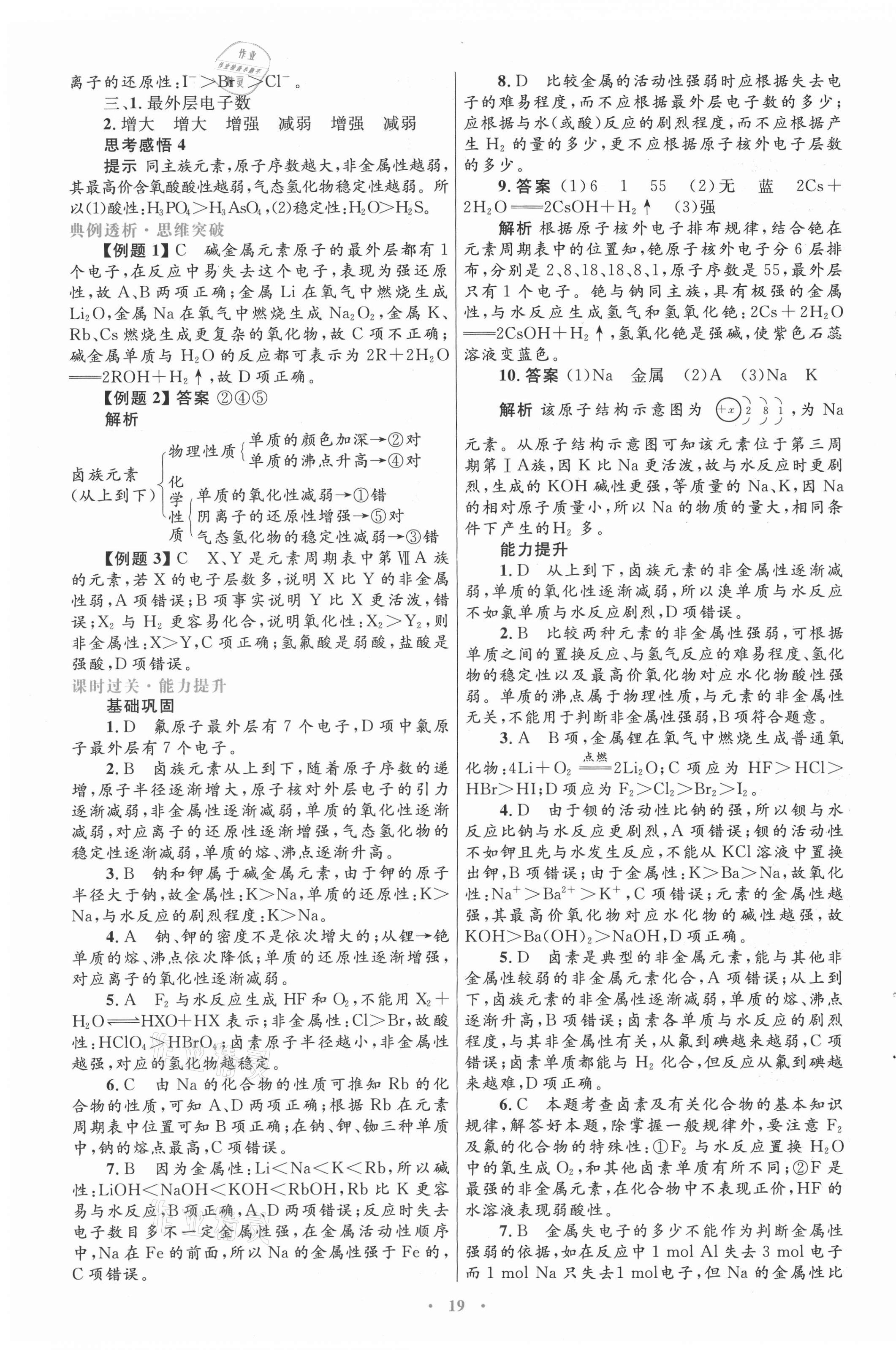 2021年高中同步測(cè)控優(yōu)化設(shè)計(jì)化學(xué)必修2人教版 第3頁(yè)