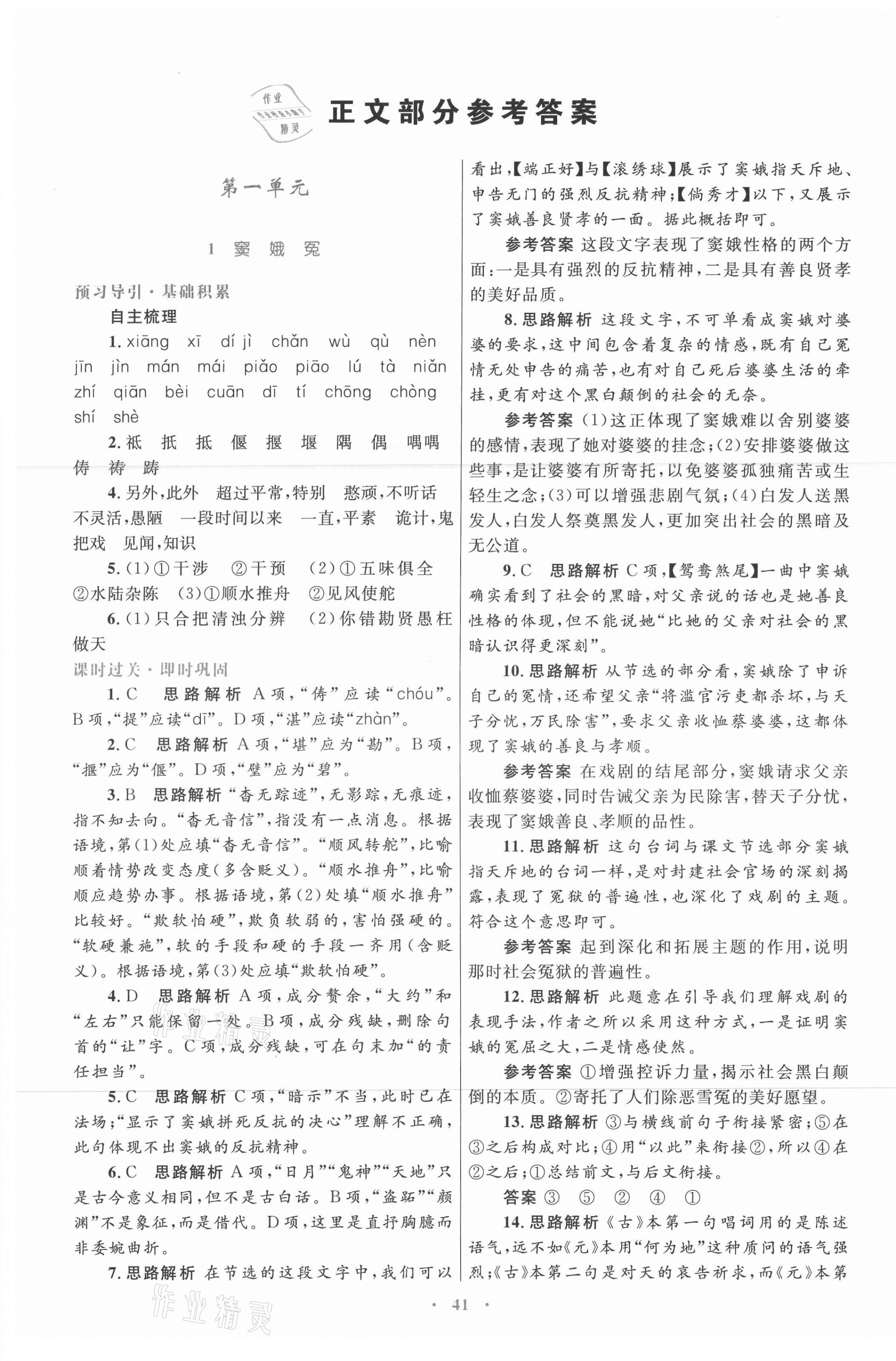 2021年高中同步測控優(yōu)化設(shè)計(jì)語文必修4人教版 第1頁