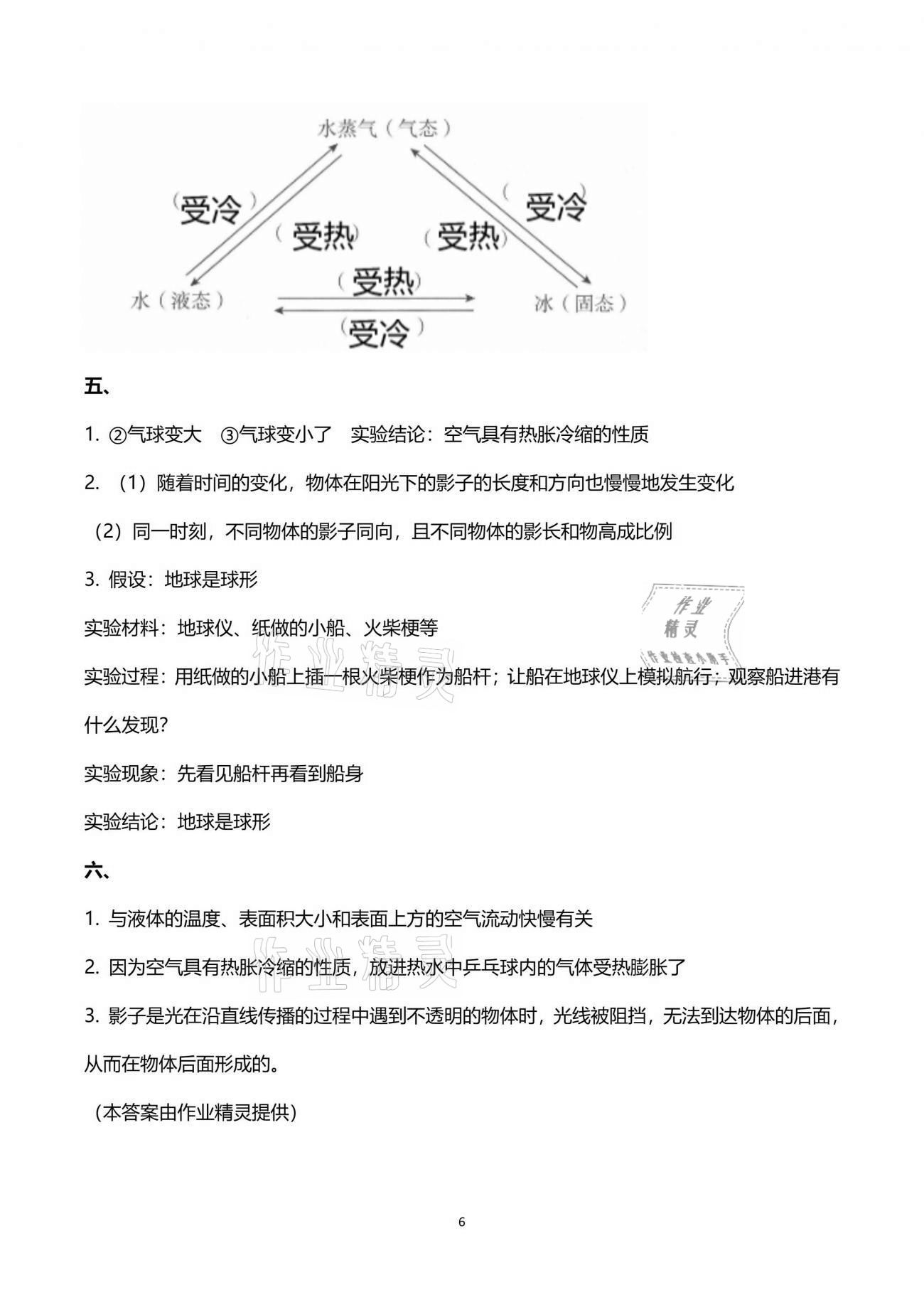 2021年云南省标准教辅同步指导训练与检测四年级科学下册苏教版 第6页