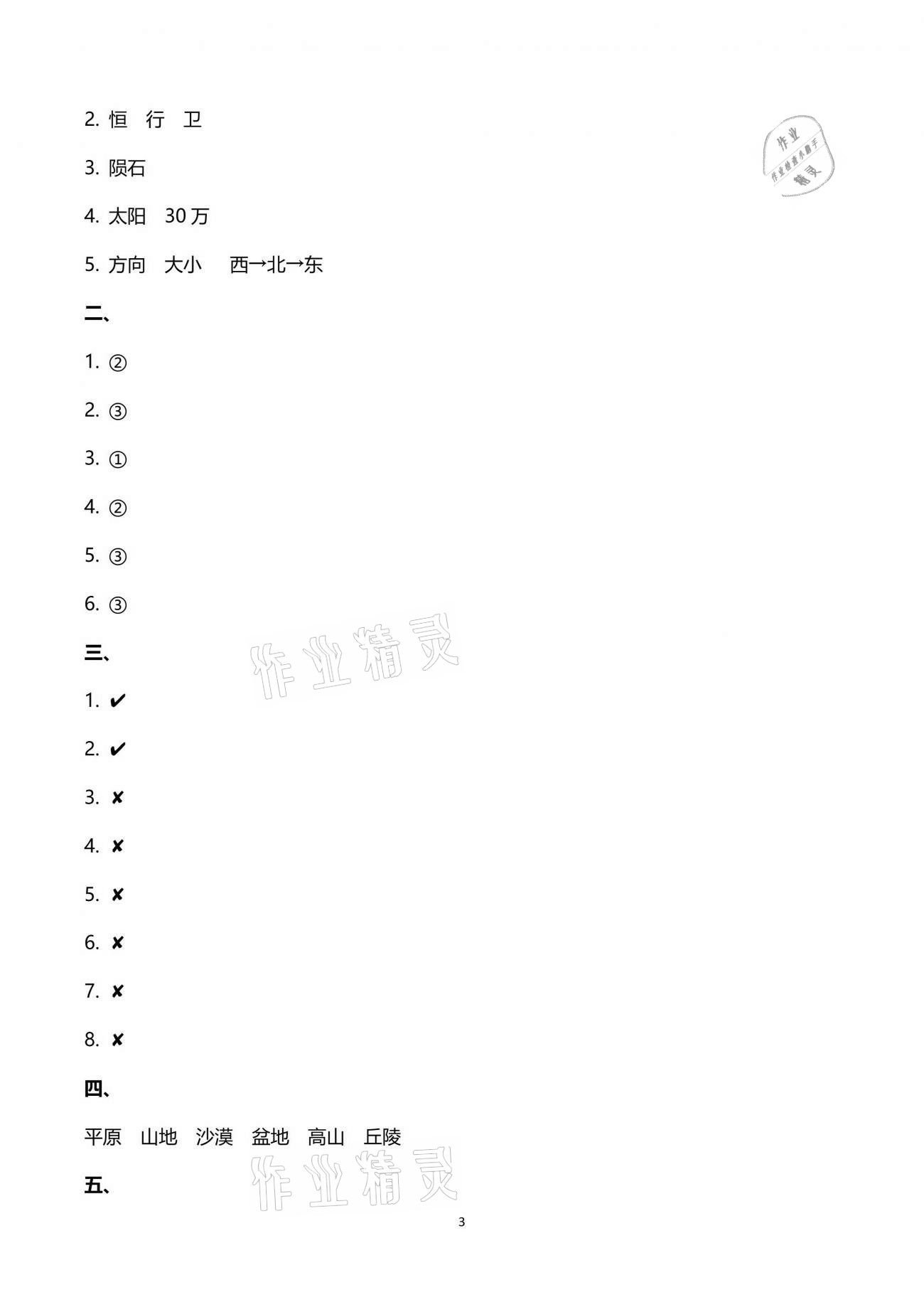 2021年云南省标准教辅同步指导训练与检测四年级科学下册苏教版 第3页