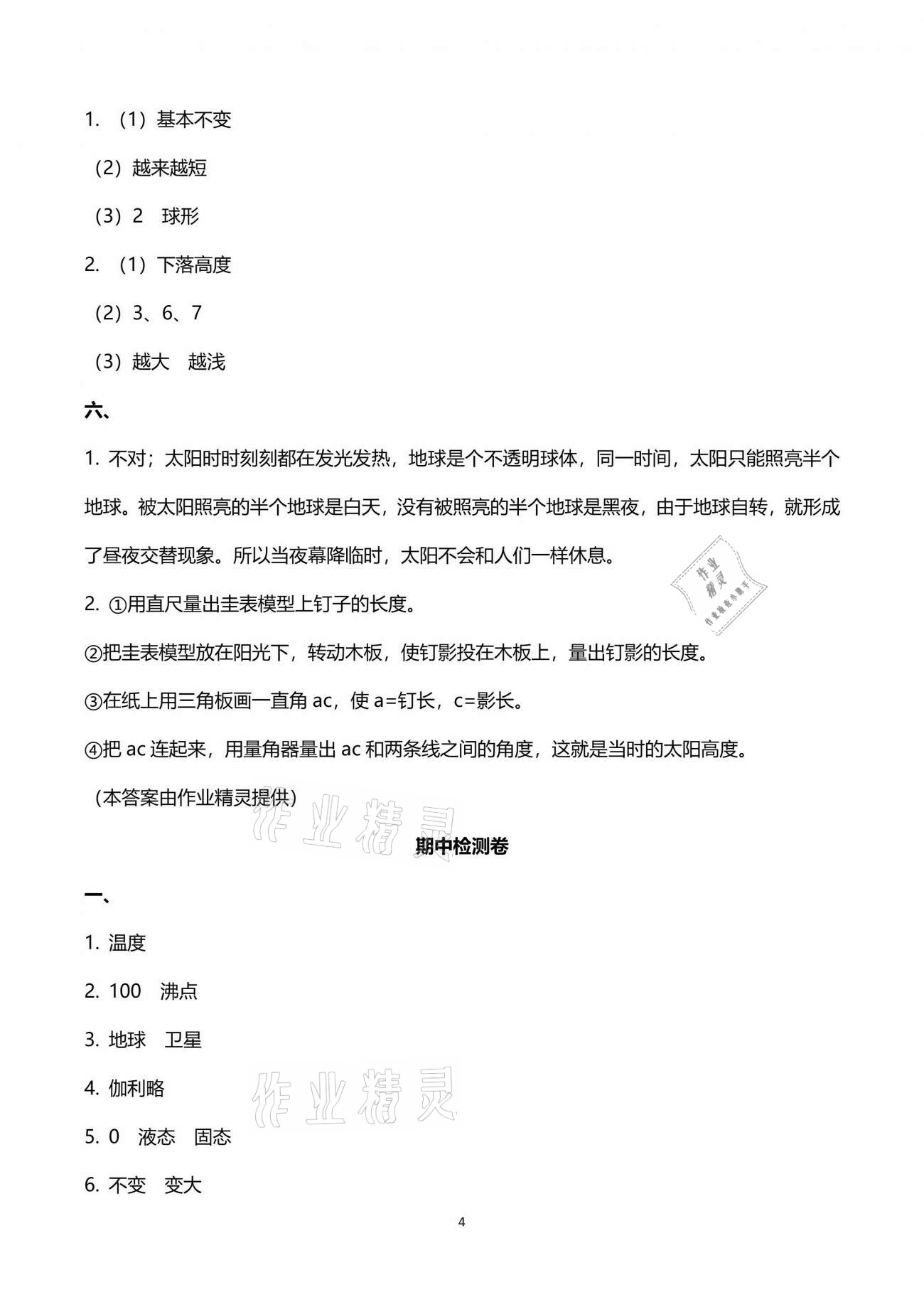 2021年云南省标准教辅同步指导训练与检测四年级科学下册苏教版 第4页
