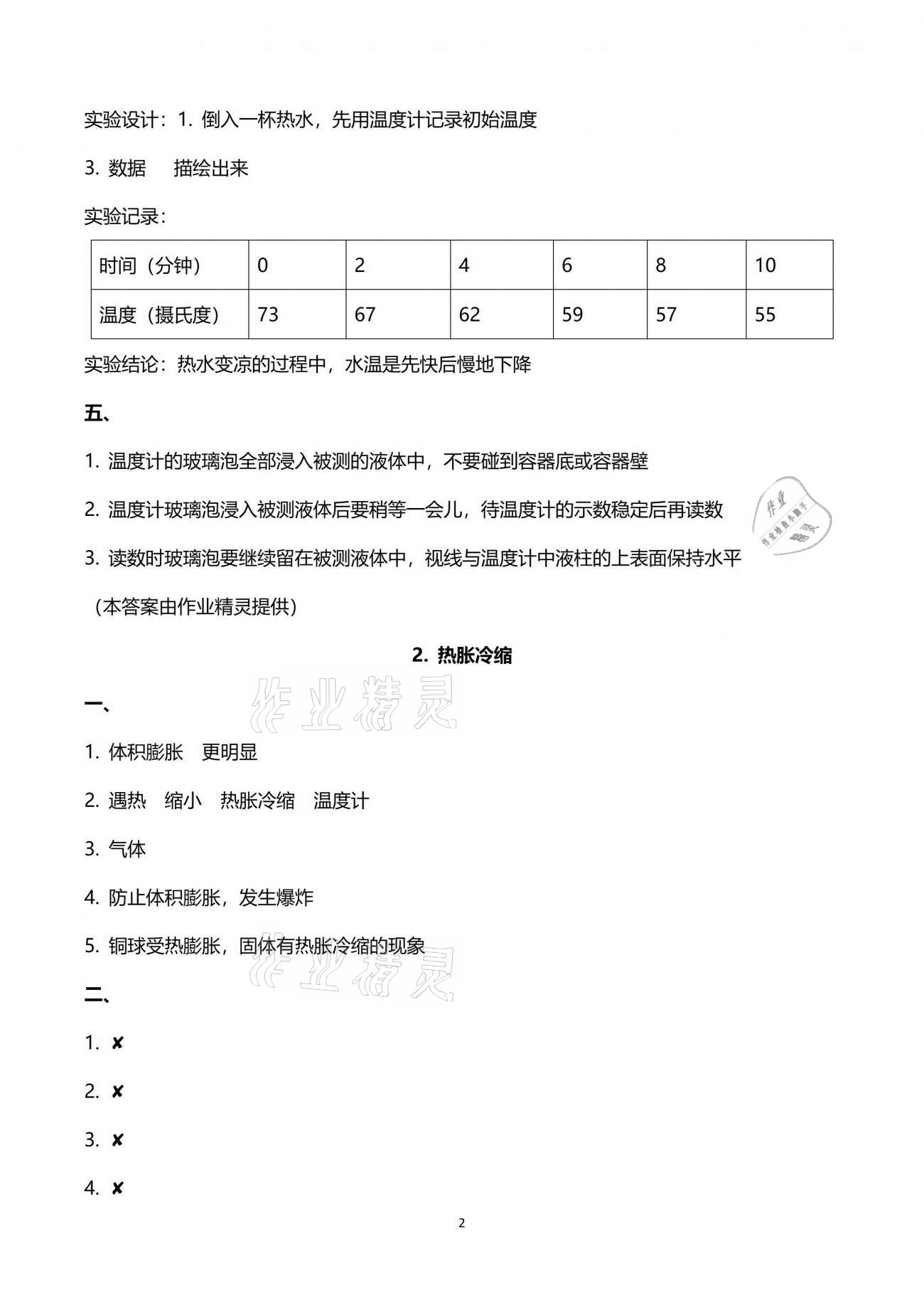 2021年云南省标准教辅同步指导训练与检测四年级科学下册苏教版 参考答案第2页