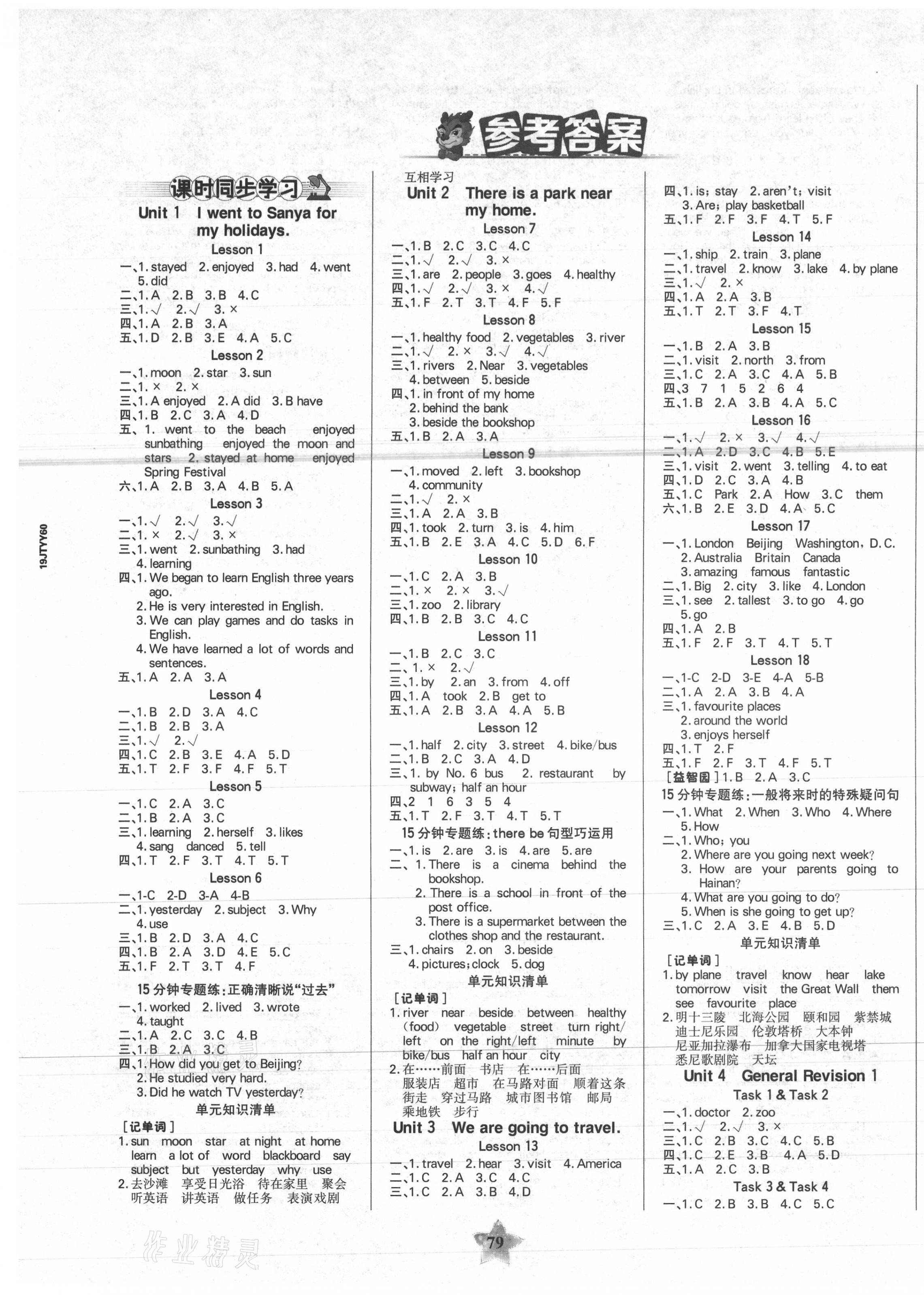 2021年世紀金榜金榜小博士六年級英語下冊人教精通版 第1頁