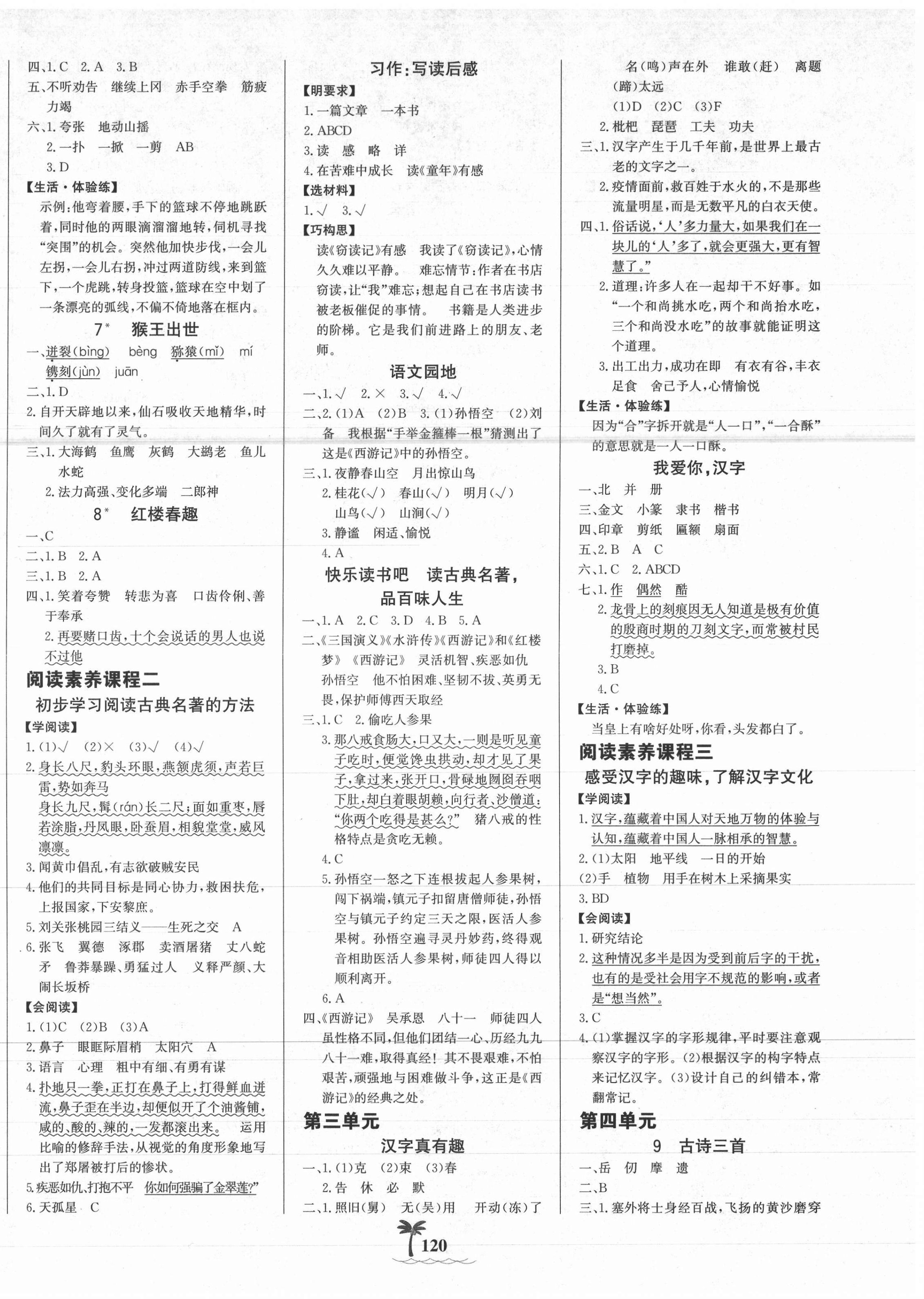 2021年世紀(jì)金榜金榜小博士五年級語文下冊人教版全彩版 第2頁