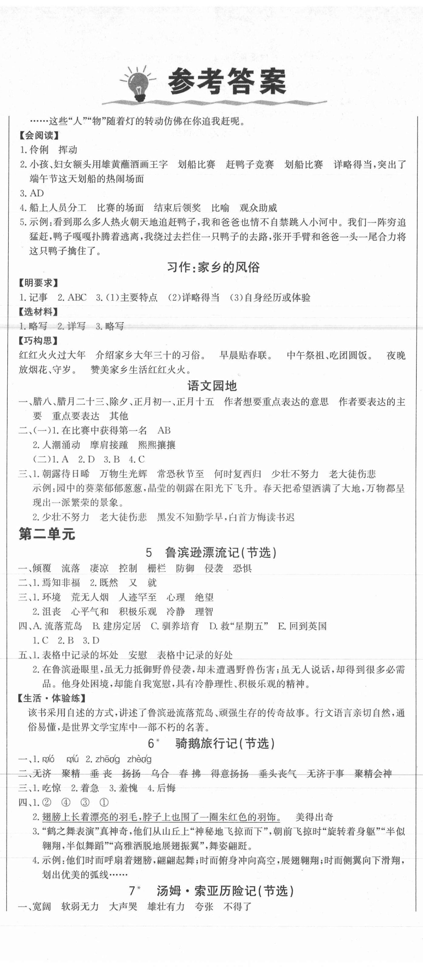 2021年世紀(jì)金榜金榜小博士六年級(jí)語文下冊人教版全彩版 第2頁