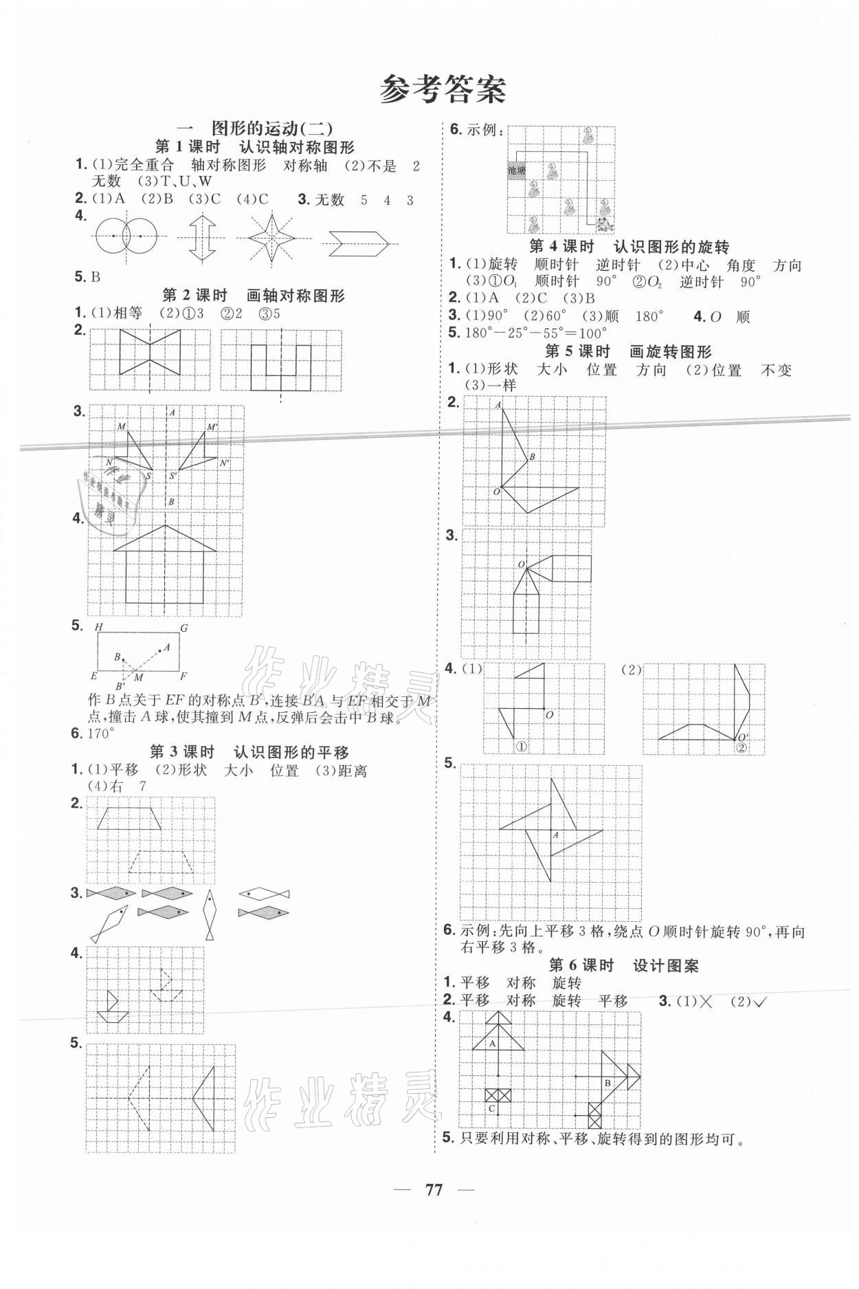 2021年阳光同学课时优化作业五年级数学下册冀教版 第1页