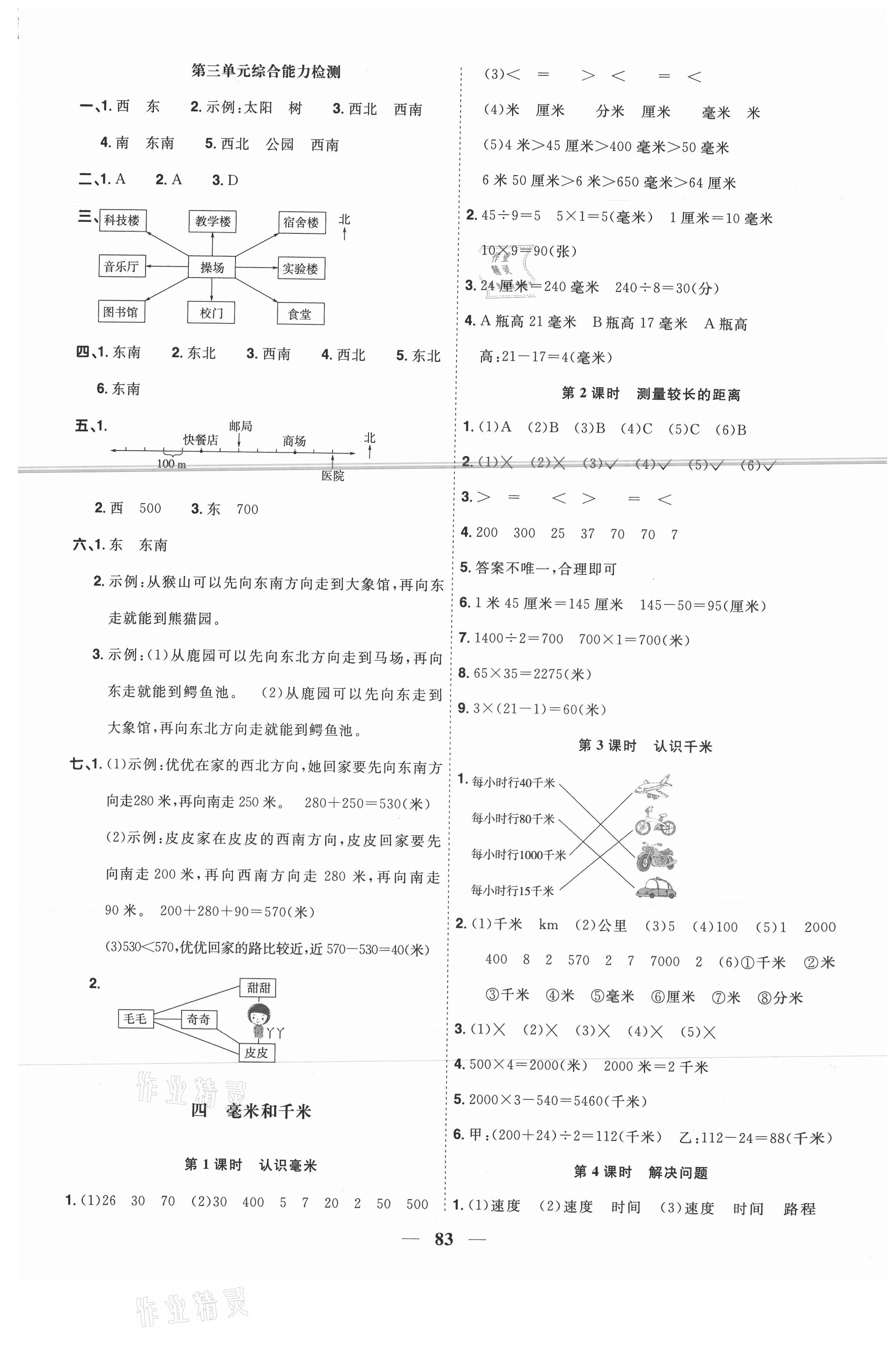 2021年阳光同学课时优化作业三年级数学下册冀教版 第5页