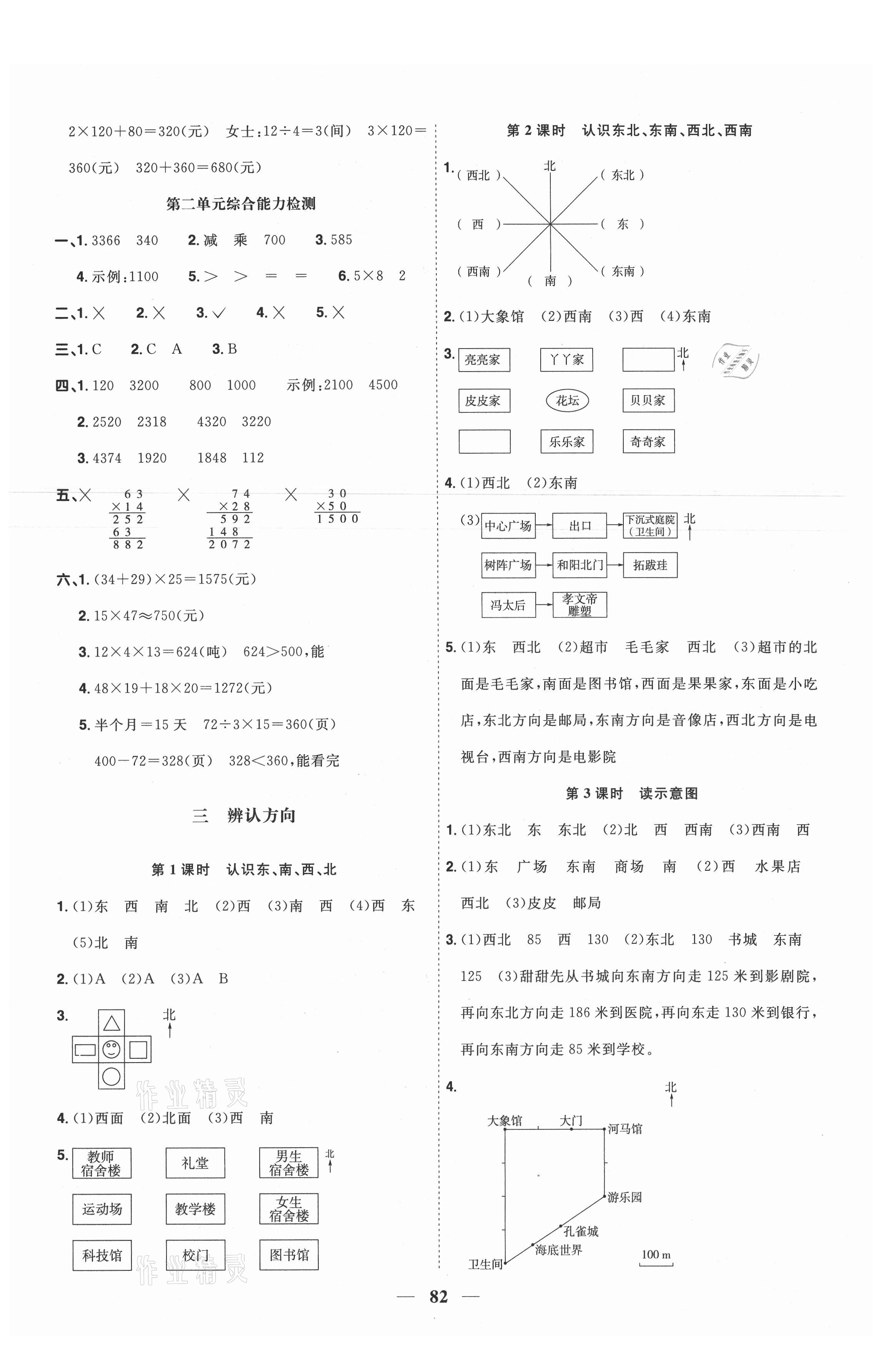 2021年阳光同学课时优化作业三年级数学下册冀教版 第4页