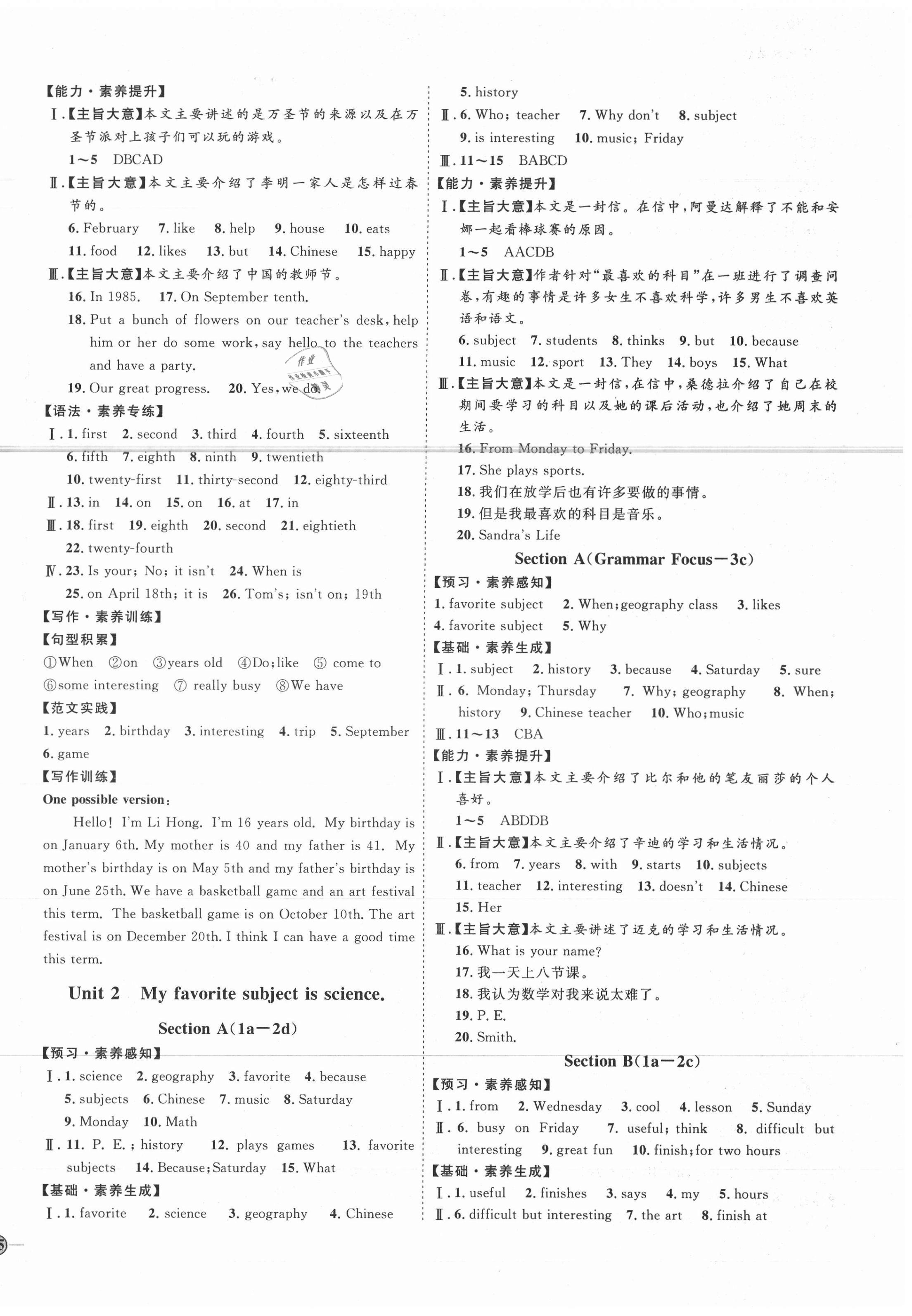 2021年优加学案课时通六年级英语下册鲁教版东营专版54制 参考答案第5页