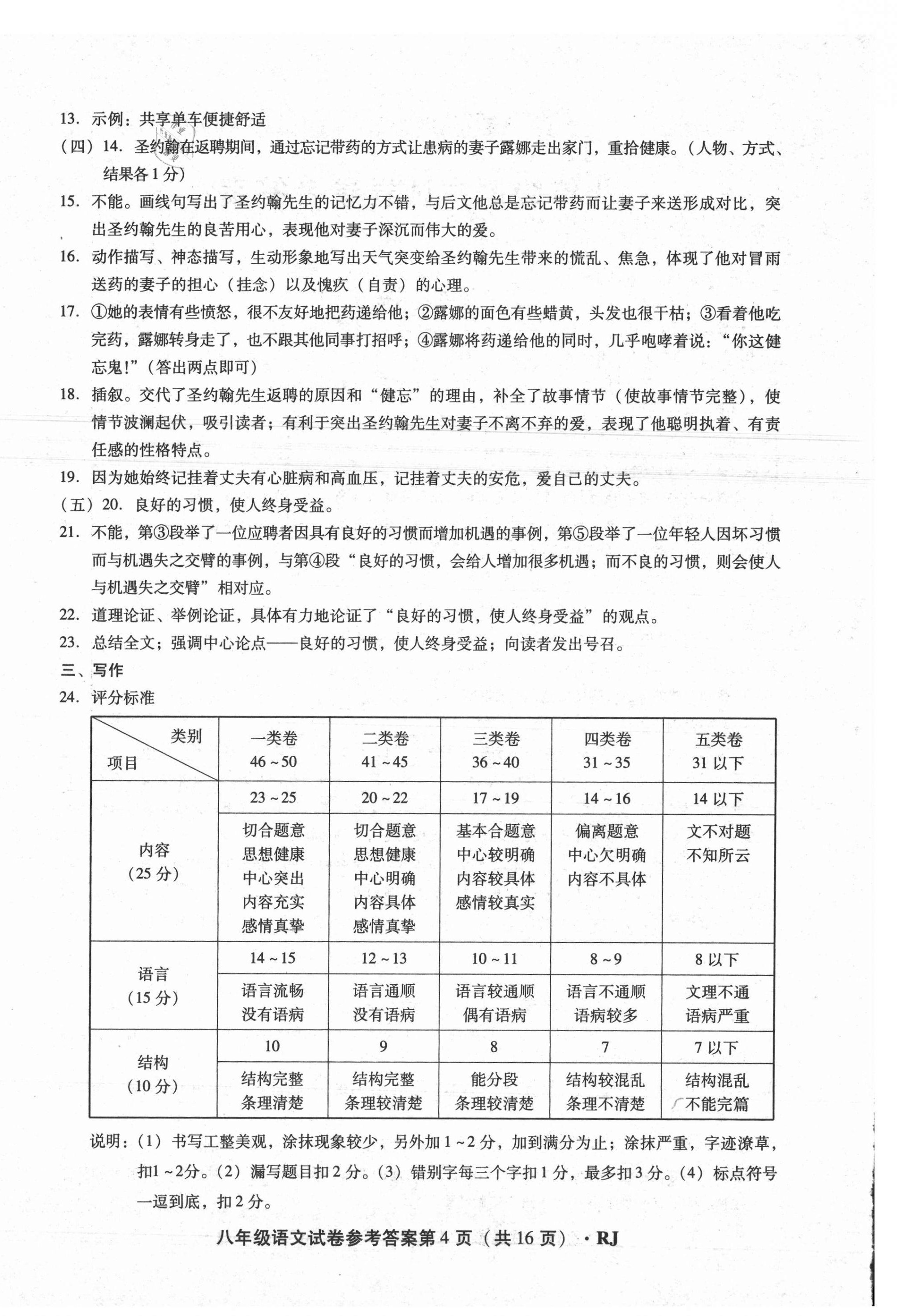 2021年沈阳五区两年期中期末精选卷八年级语文下册人教版 第4页