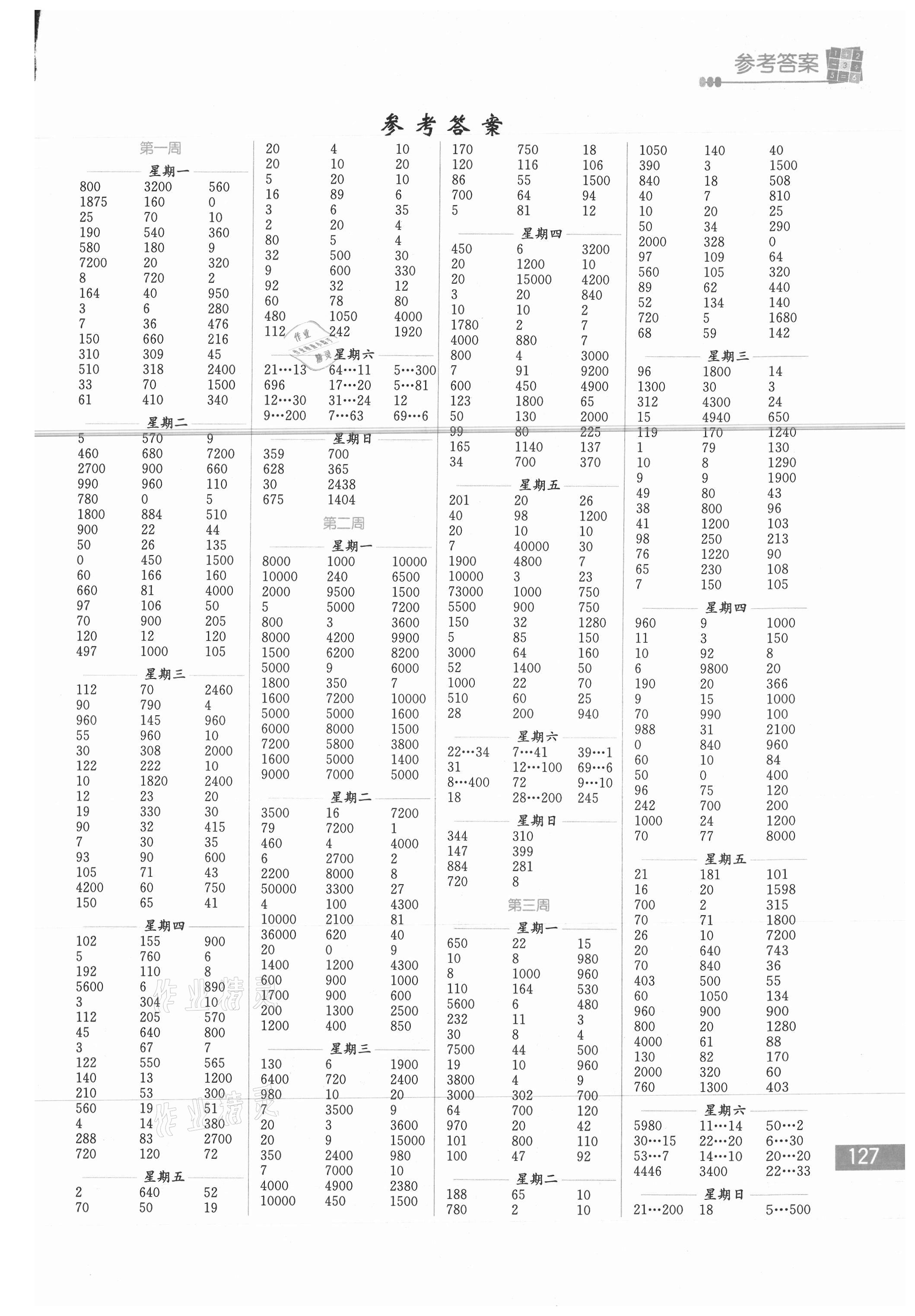 2021年口算练习册四年级下册苏教版 第1页