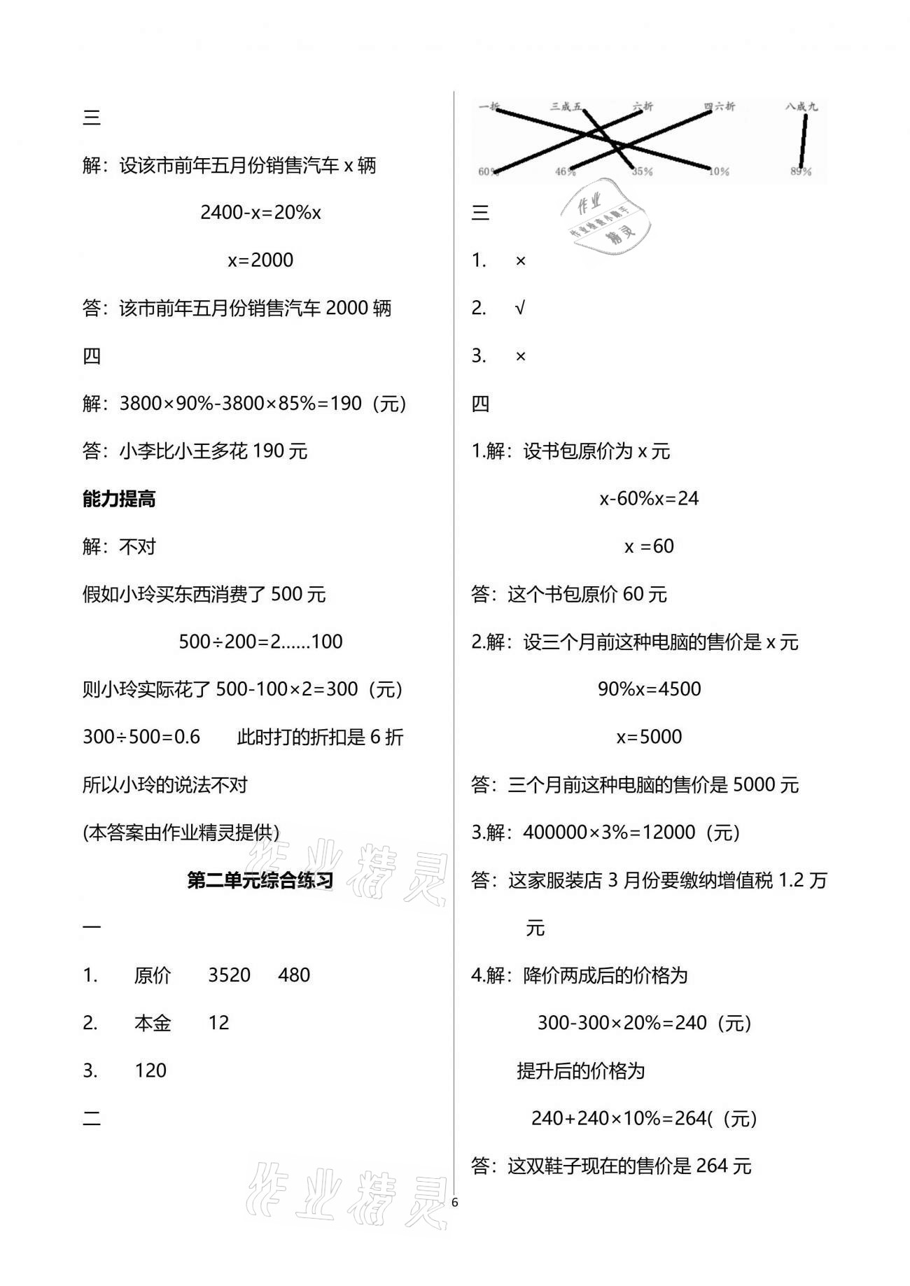 2021年數(shù)學(xué)學(xué)習(xí)與鞏固六年級下冊人教版C版 參考答案第6頁