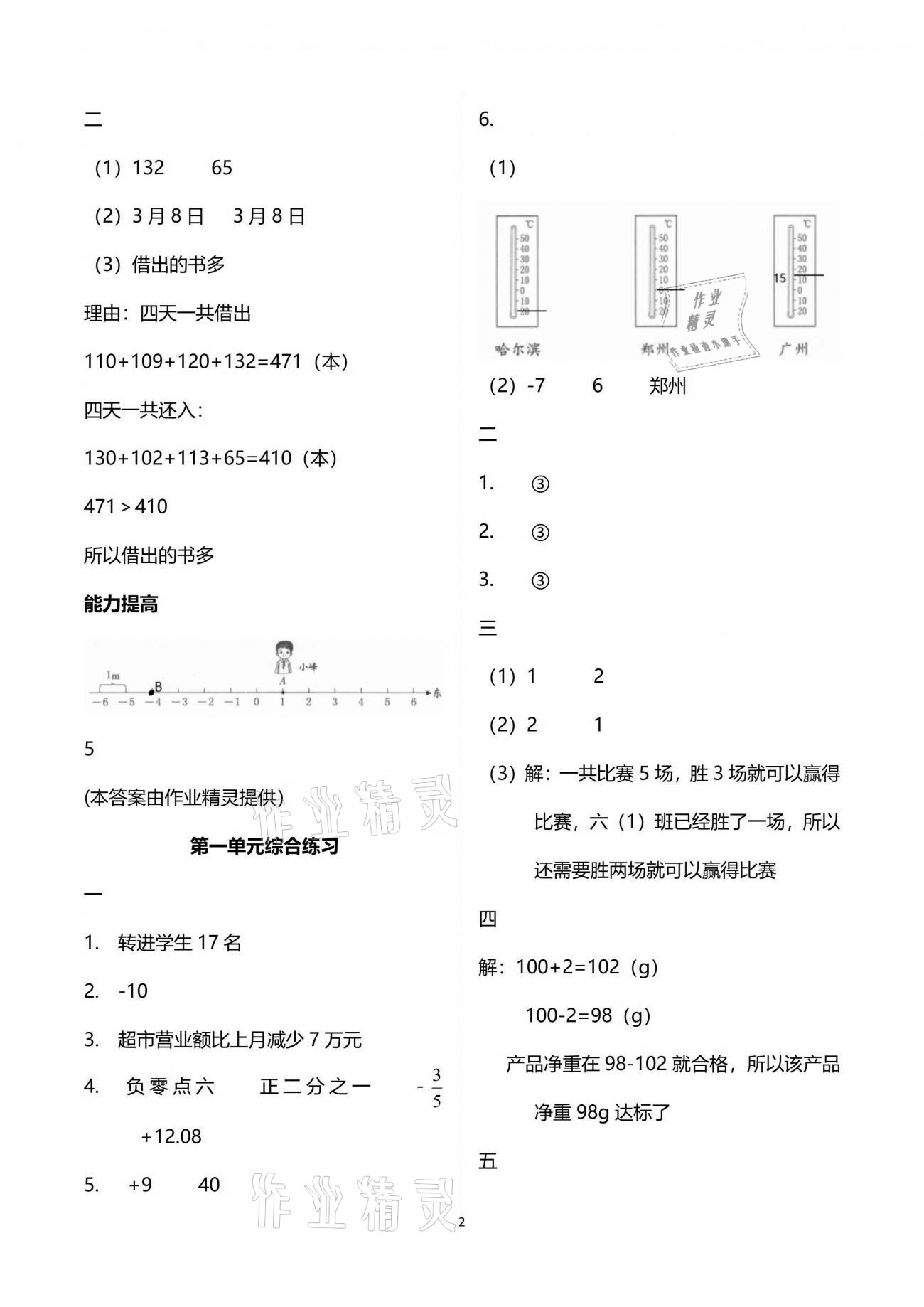 2021年数学学习与巩固六年级下册人教版C版 参考答案第2页