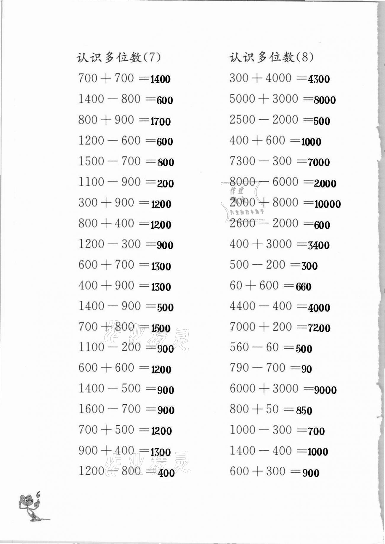 2021年口算练习册四年级下册苏教版江苏凤凰教育出版社 第6页