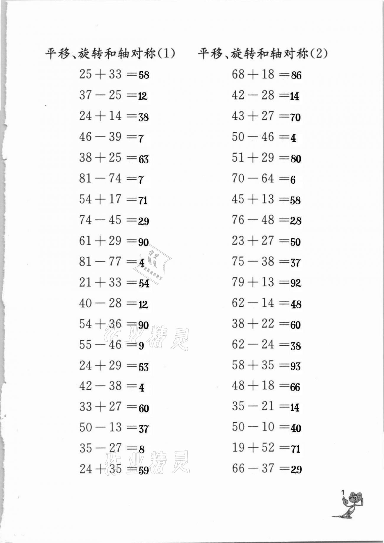 2021年口算练习册四年级下册苏教版江苏凤凰教育出版社 第1页