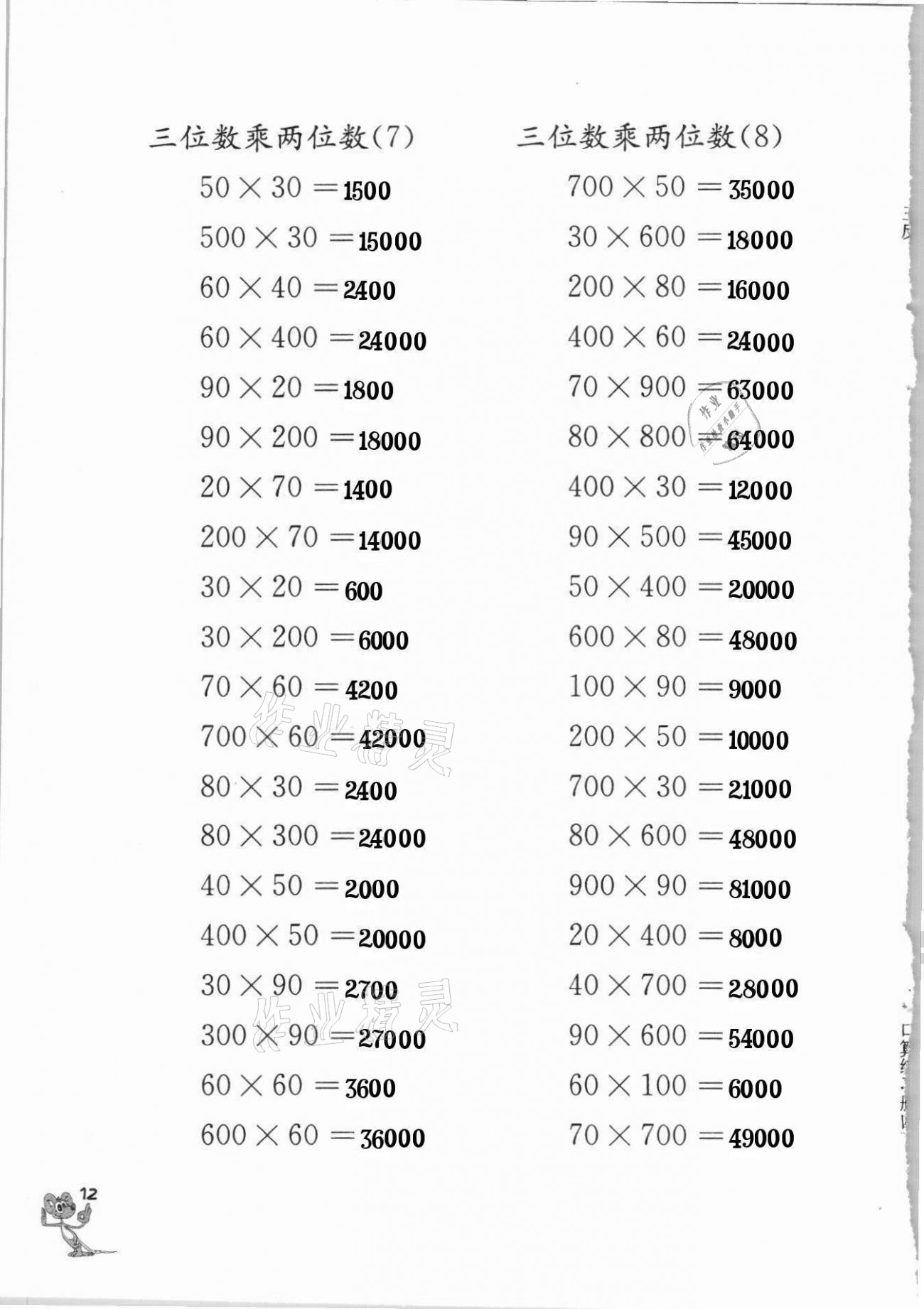 2021年口算练习册四年级下册苏教版江苏凤凰教育出版社 第12页