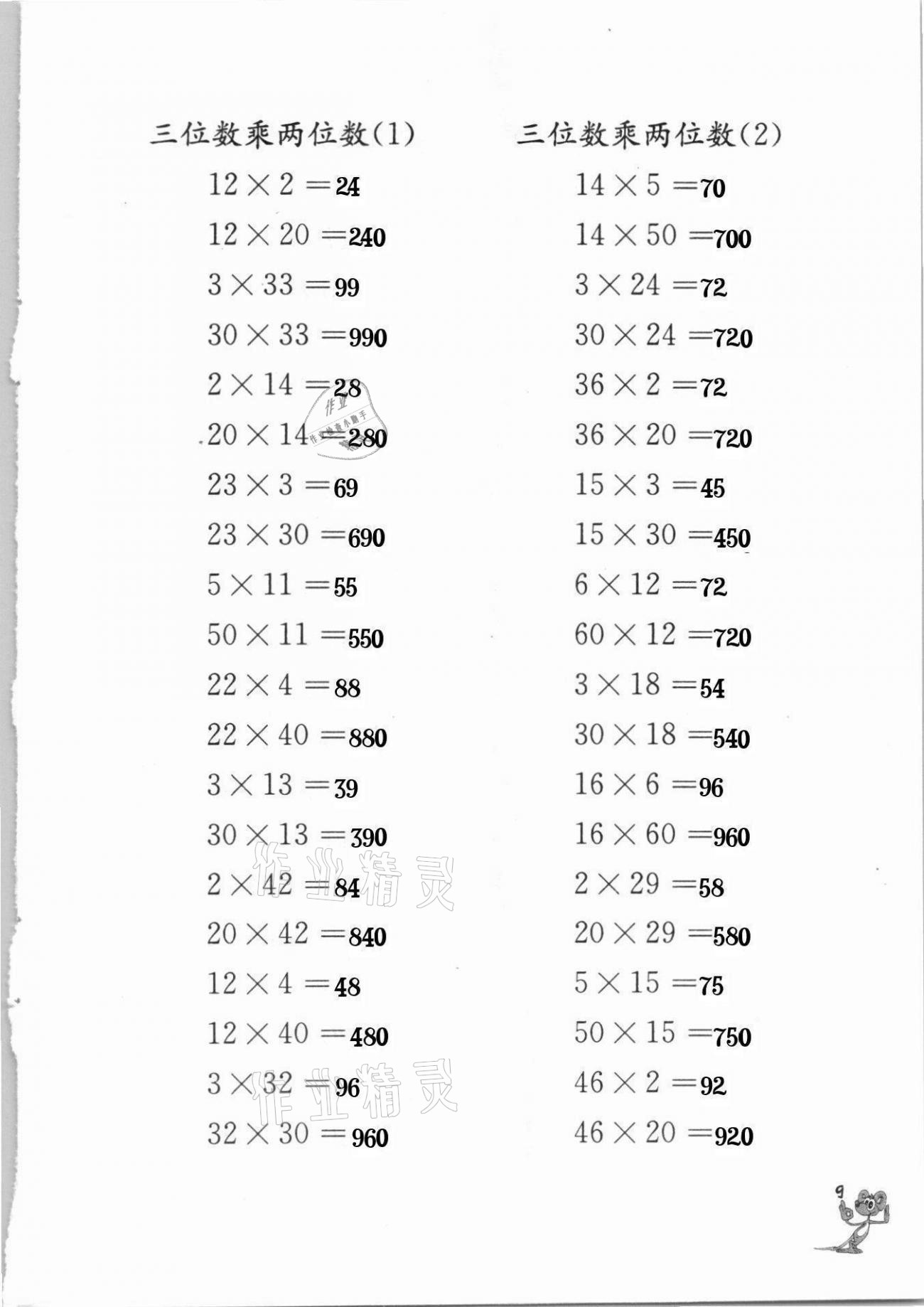 2021年口算练习册四年级下册苏教版江苏凤凰教育出版社 第9页