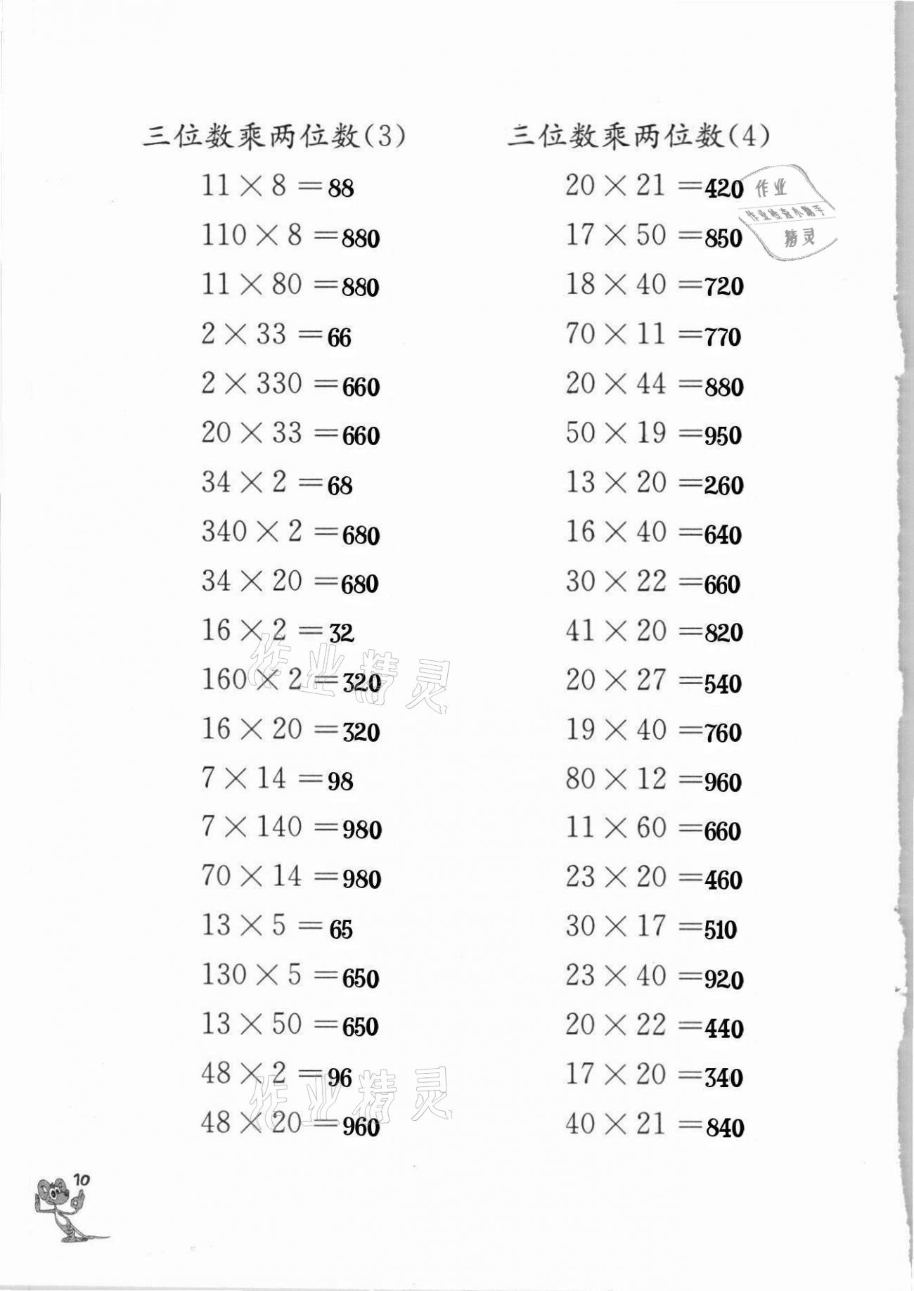 2021年口算练习册四年级下册苏教版江苏凤凰教育出版社 第10页