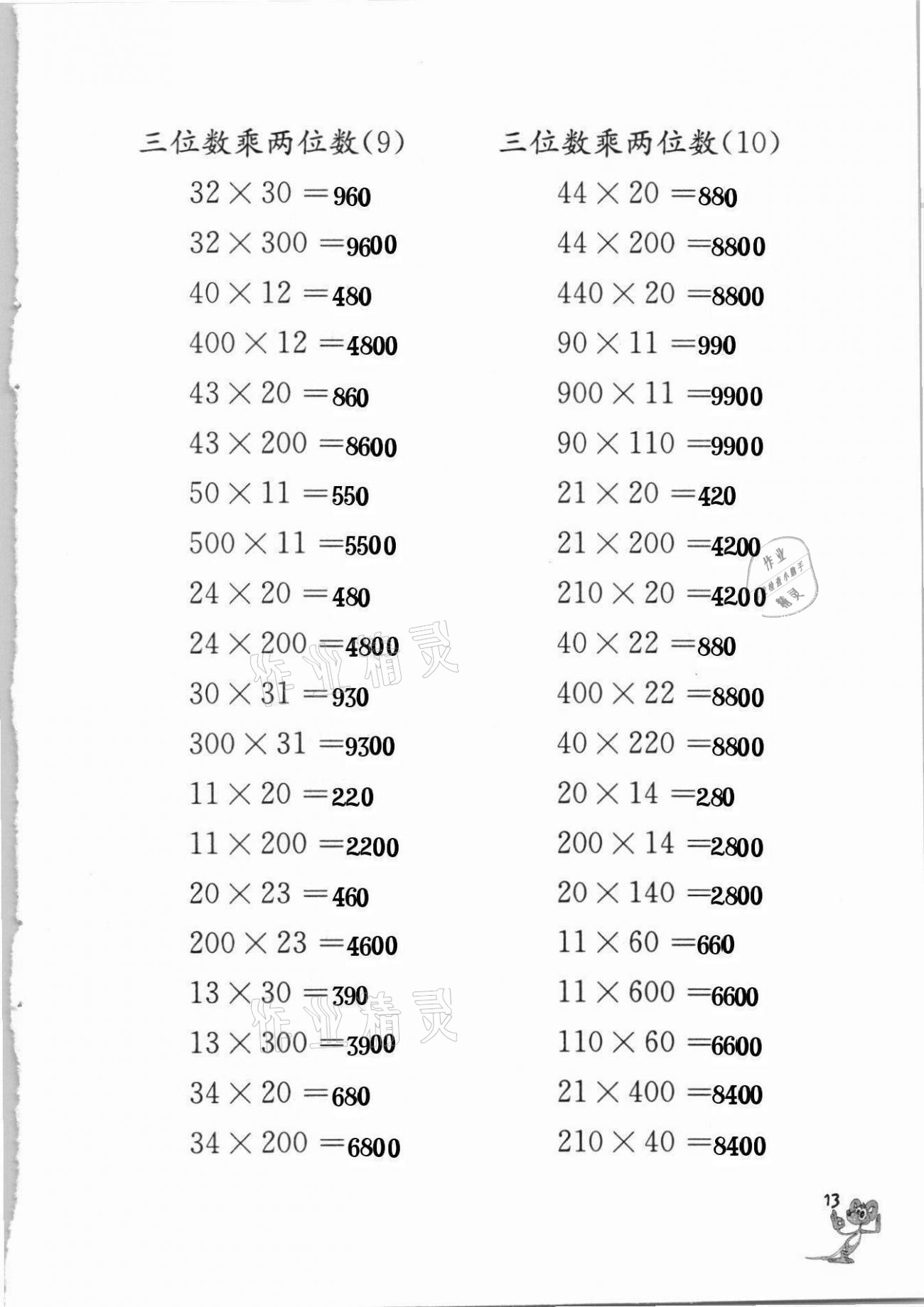 2021年口算练习册四年级下册苏教版江苏凤凰教育出版社 第13页