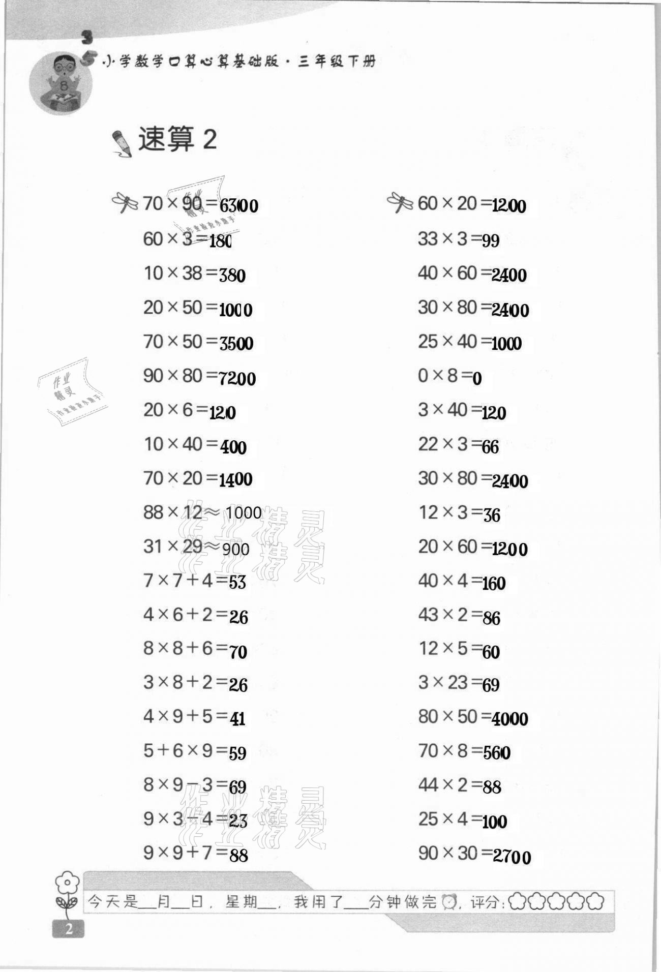 2021年速算天地小學(xué)數(shù)學(xué)口算心算三年級(jí)下冊(cè)蘇教版基礎(chǔ)版 第2頁(yè)