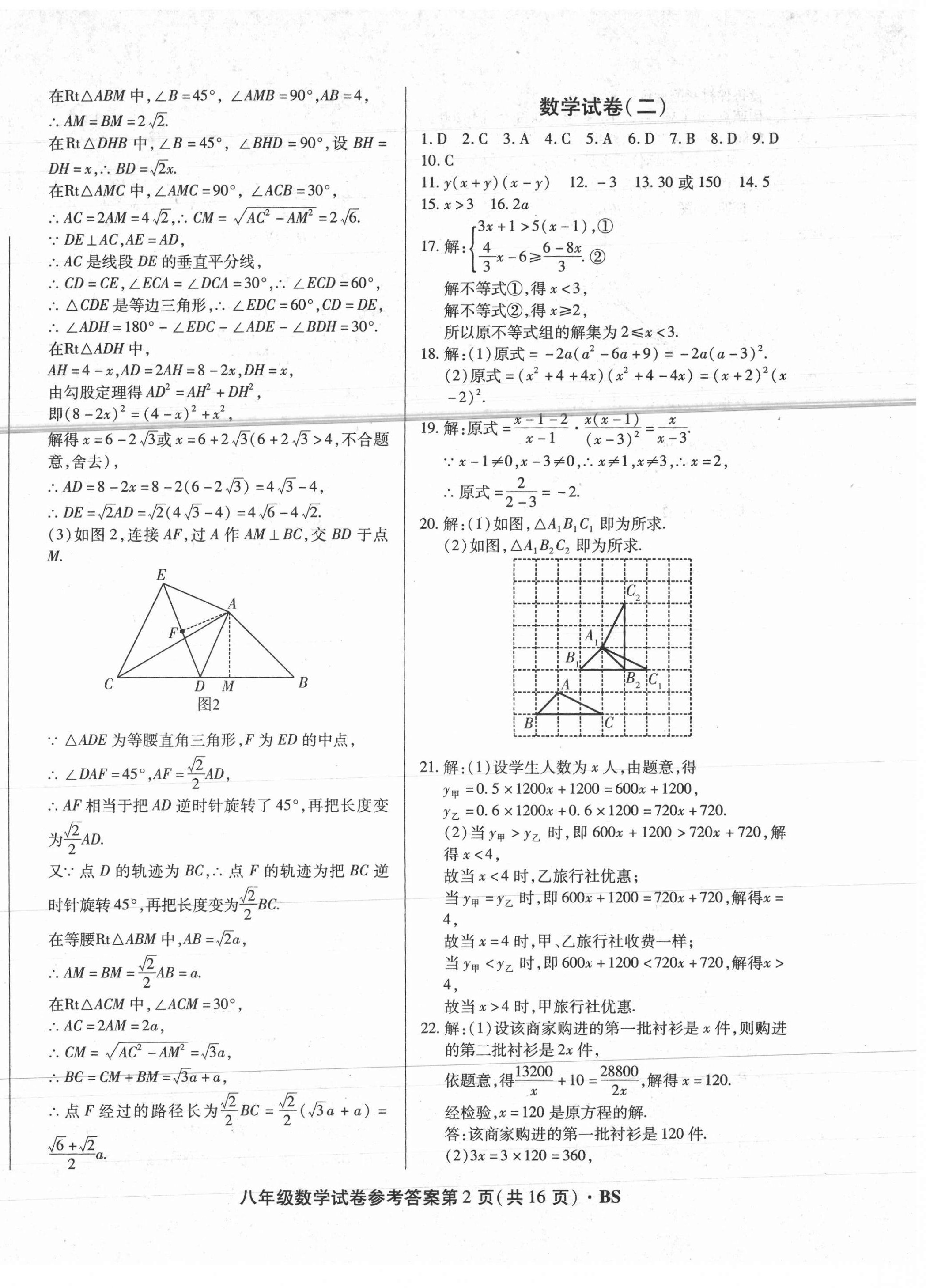 2021年沈阳五区两年期中期末精选卷八年级数学下册北师大版 第2页