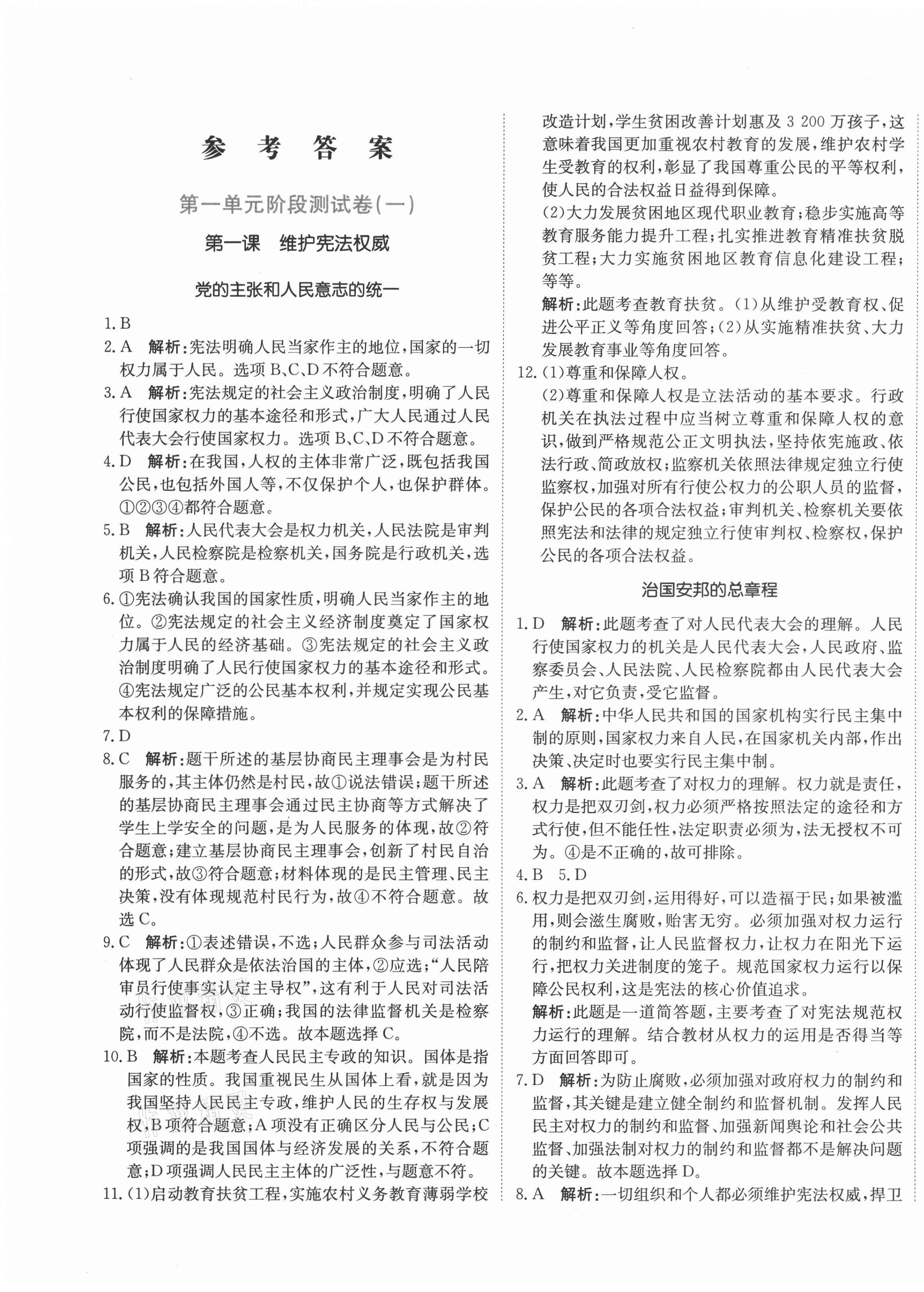 2021年新目标检测同步单元测试卷八年级道德与法治下册人教版 第1页