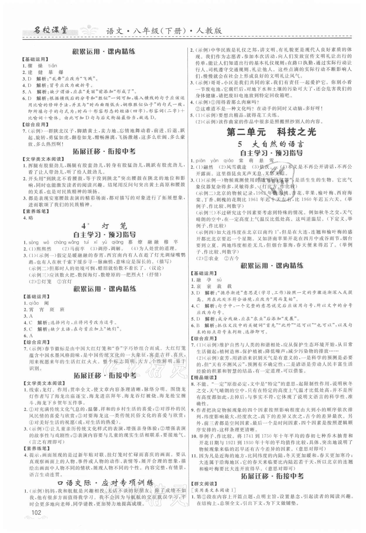 2021年名校課堂八年級語文下冊人教版地區(qū)專版貴州人民出版社 第2頁