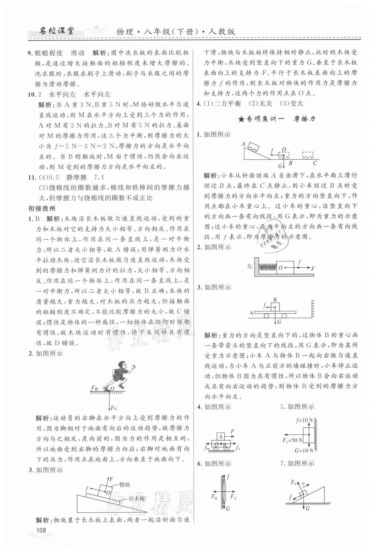 2021年名校课堂八年级物理下册人教版地区专版贵州人民出版社 第10页