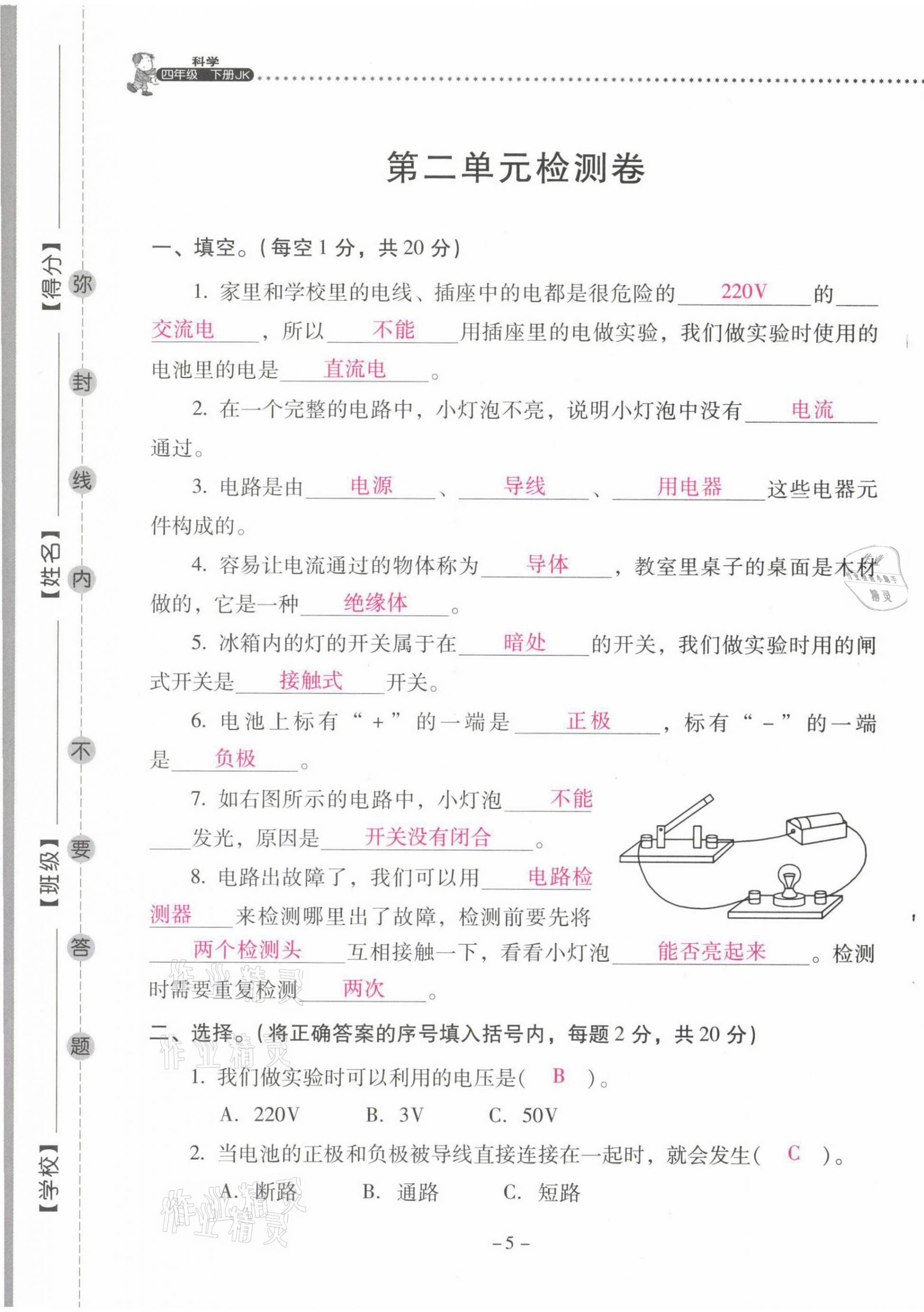 2021年云南省标准教辅同步指导训练与检测四年级科学下册教科版 第5页