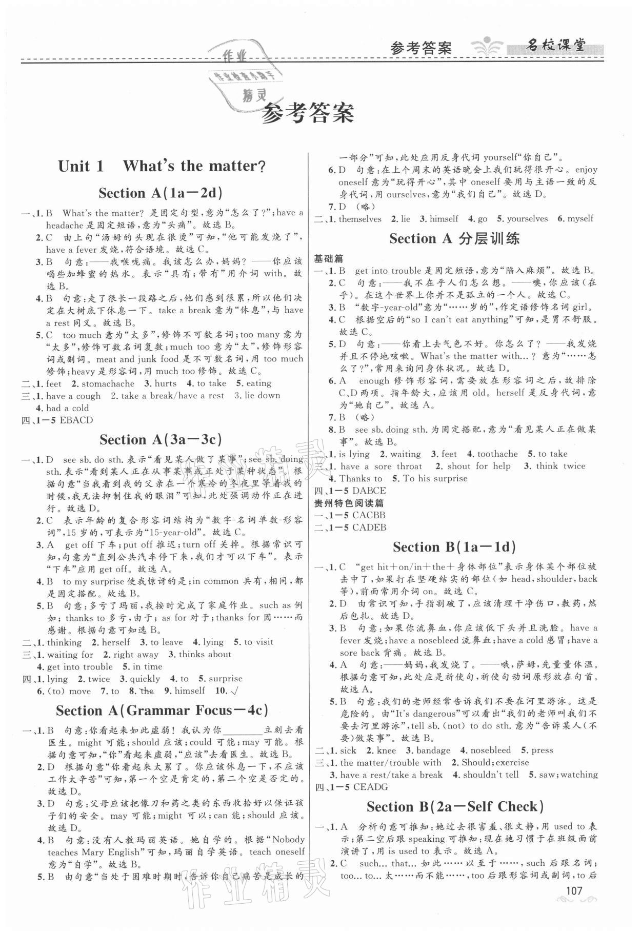 2021年名校課堂八年級英語下冊人教版貴州人民出版社 第1頁