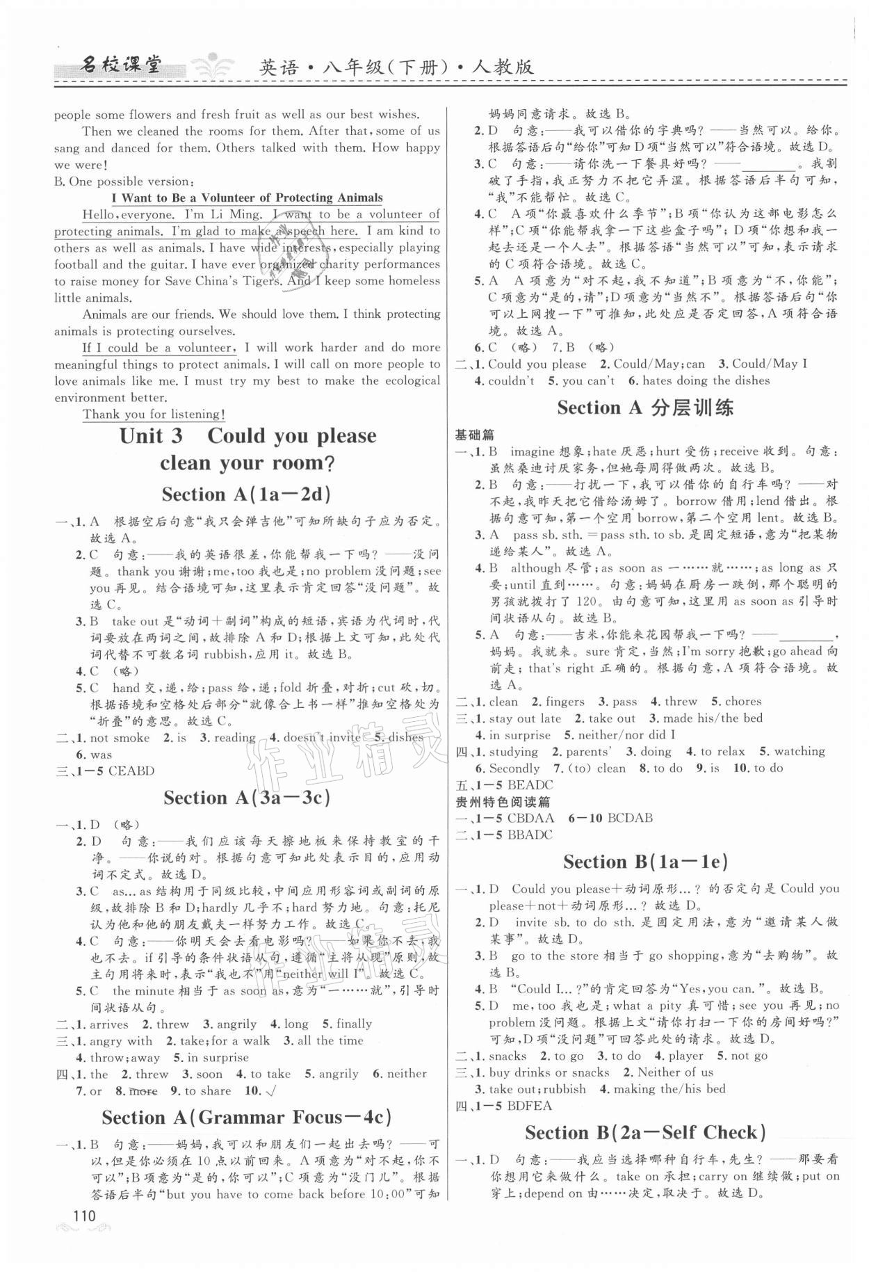 2021年名校課堂八年級(jí)英語(yǔ)下冊(cè)人教版貴州人民出版社 第4頁(yè)