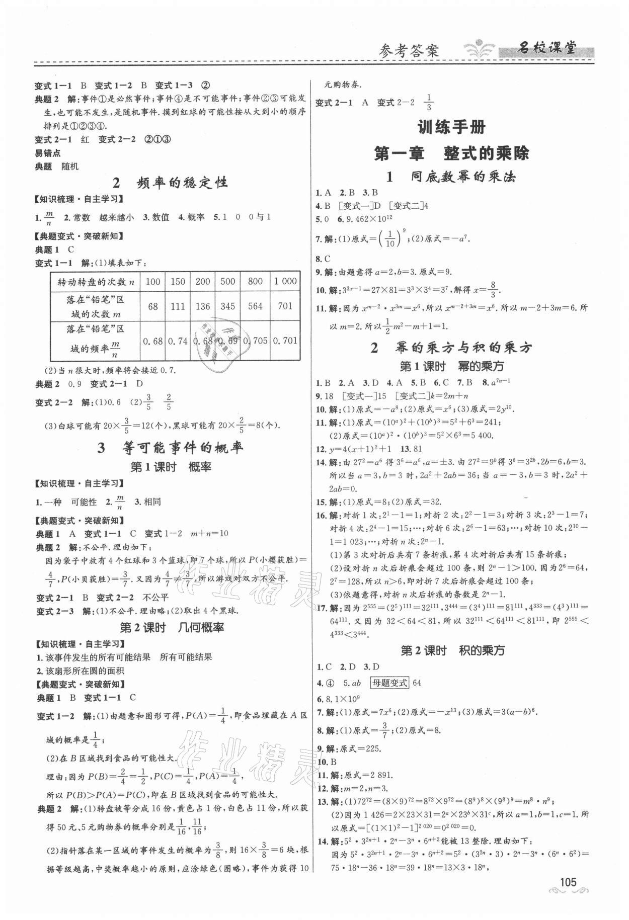 2021年名校课堂七年级数学下册北师大版贵州人民出版社 第7页