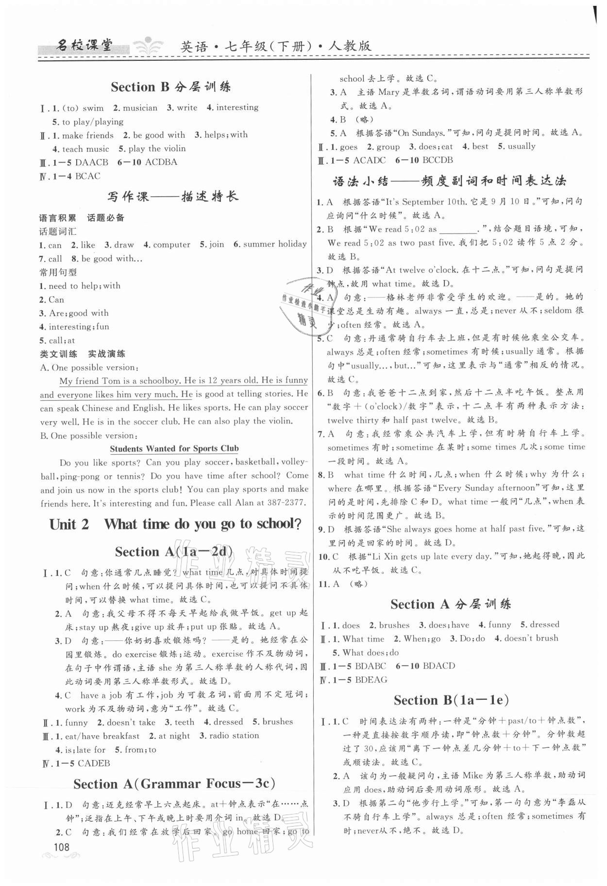 2021年名校课堂七年级英语下册人教版地区专版贵州人民出版社 第2页