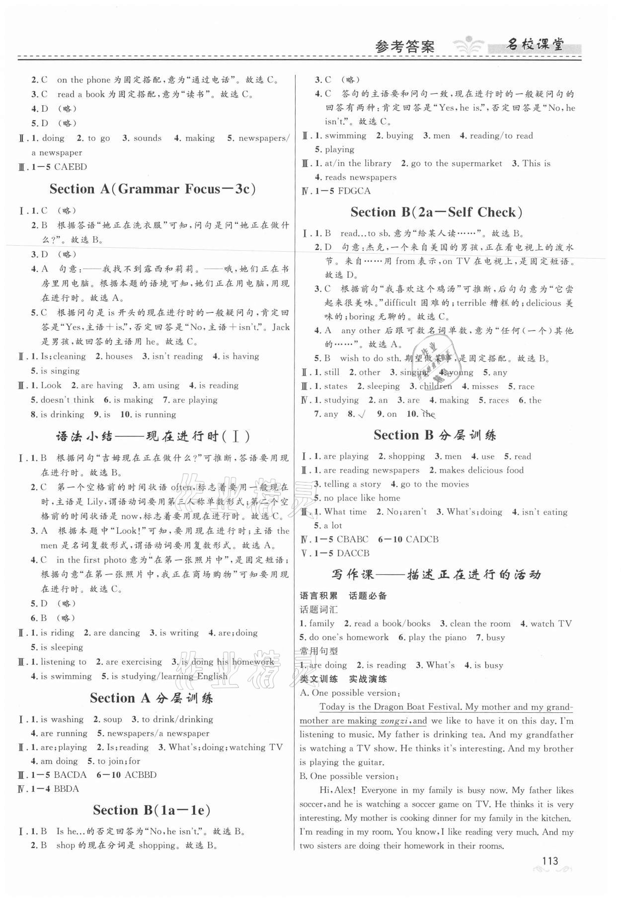 2021年名校課堂七年級英語下冊人教版地區(qū)專版貴州人民出版社 第7頁