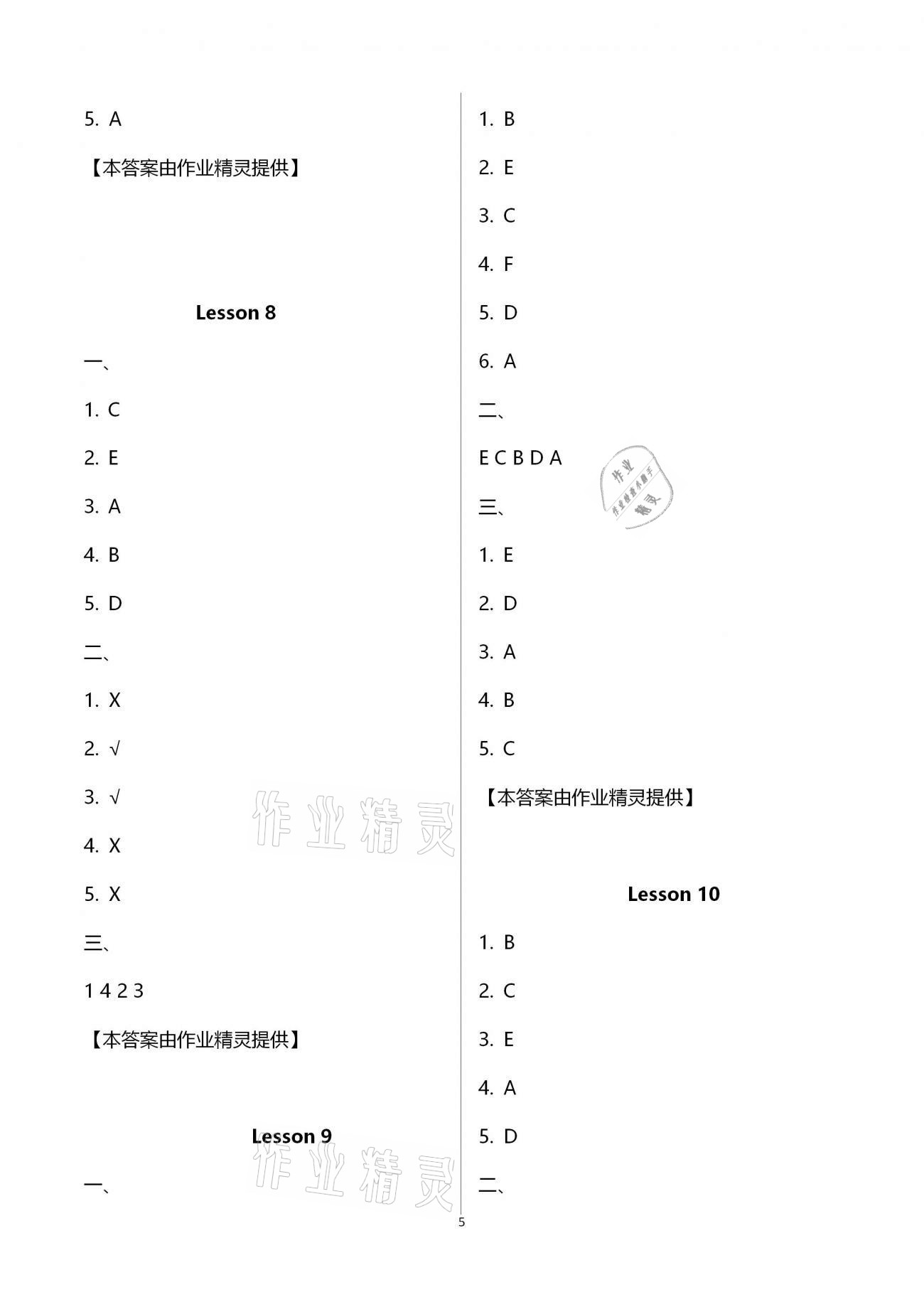 2021年课时作业本加提优试卷三年级英语下册人教精通版 第5页