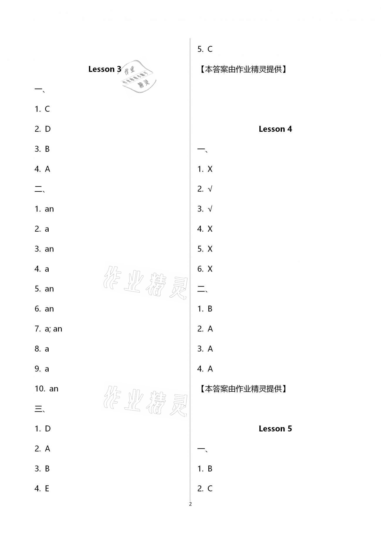 2021年课时作业本加提优试卷三年级英语下册人教精通版 第2页