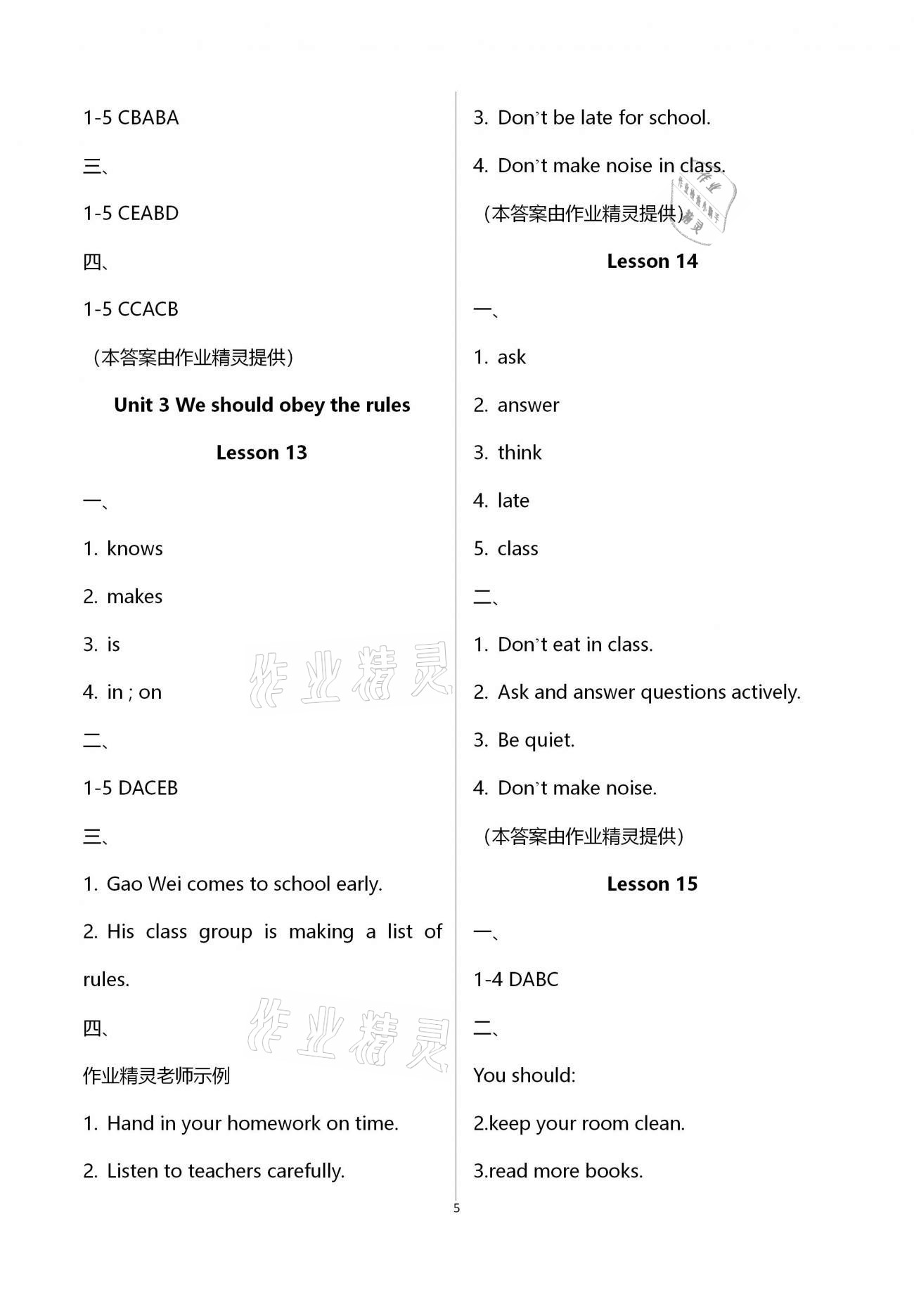 2021年课时作业本加提优试卷五年级英语下册人教精通版 第5页