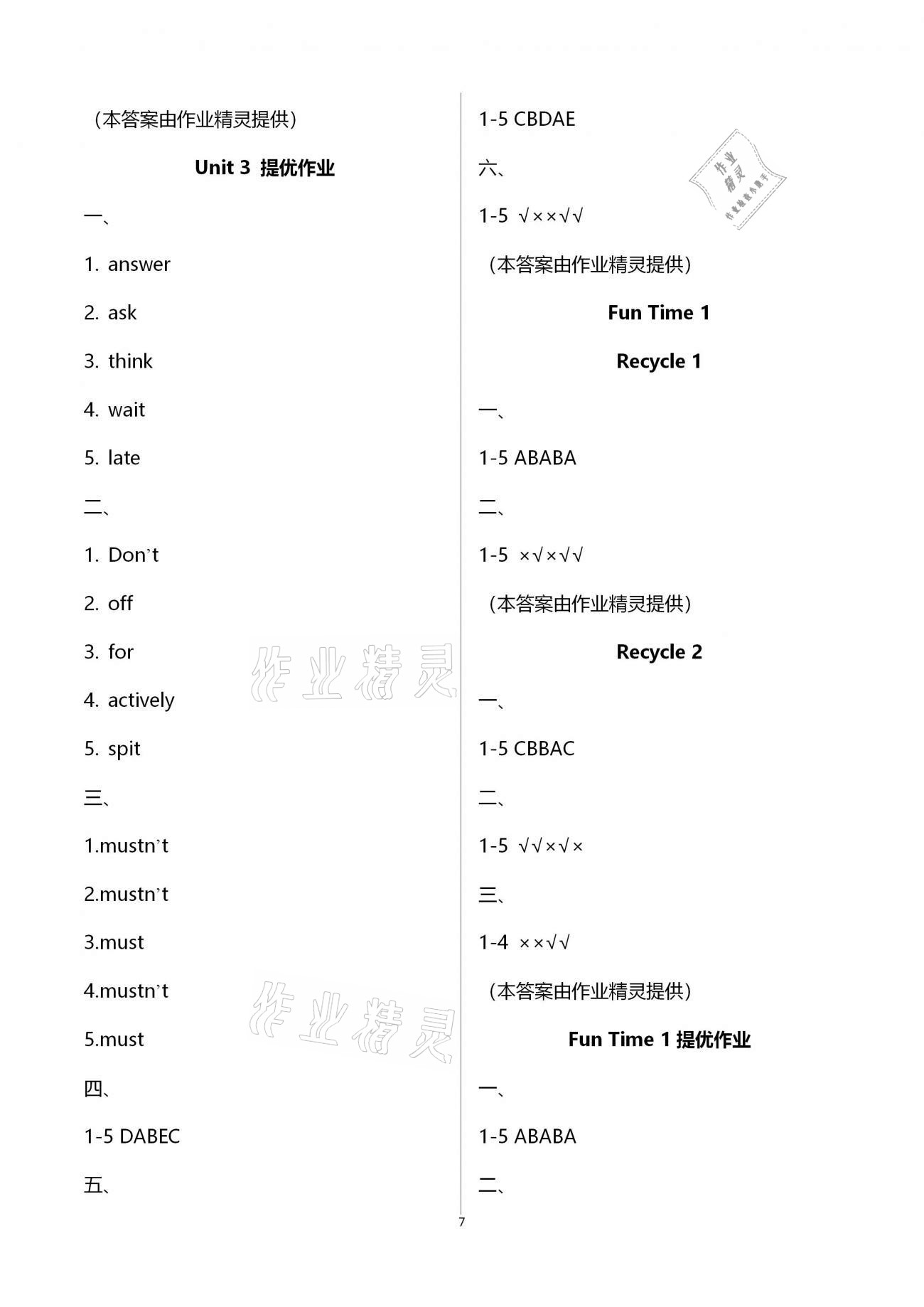 2021年课时作业本加提优试卷五年级英语下册人教精通版 第7页