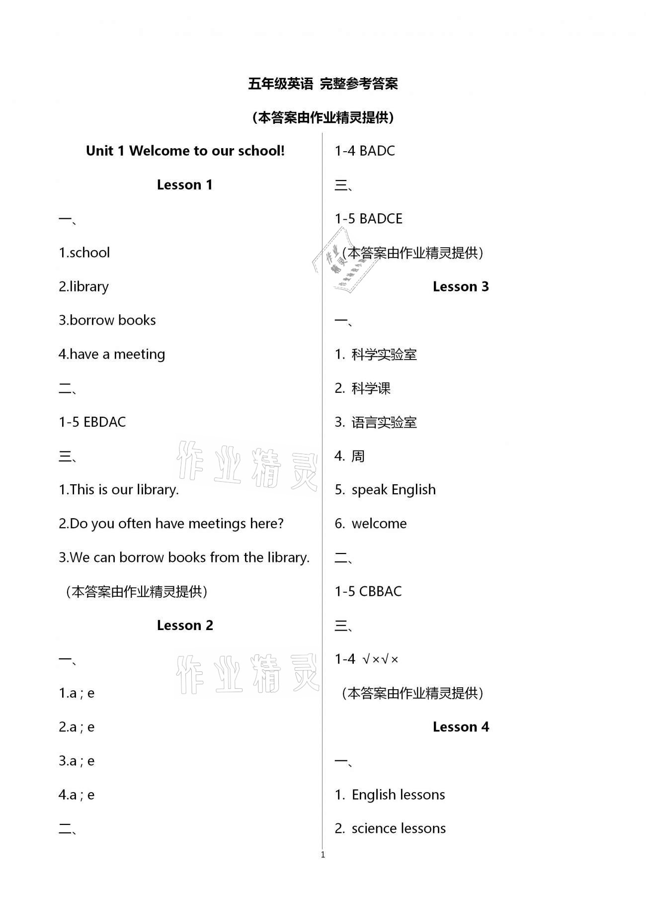 2021年课时作业本加提优试卷五年级英语下册人教精通版 第1页