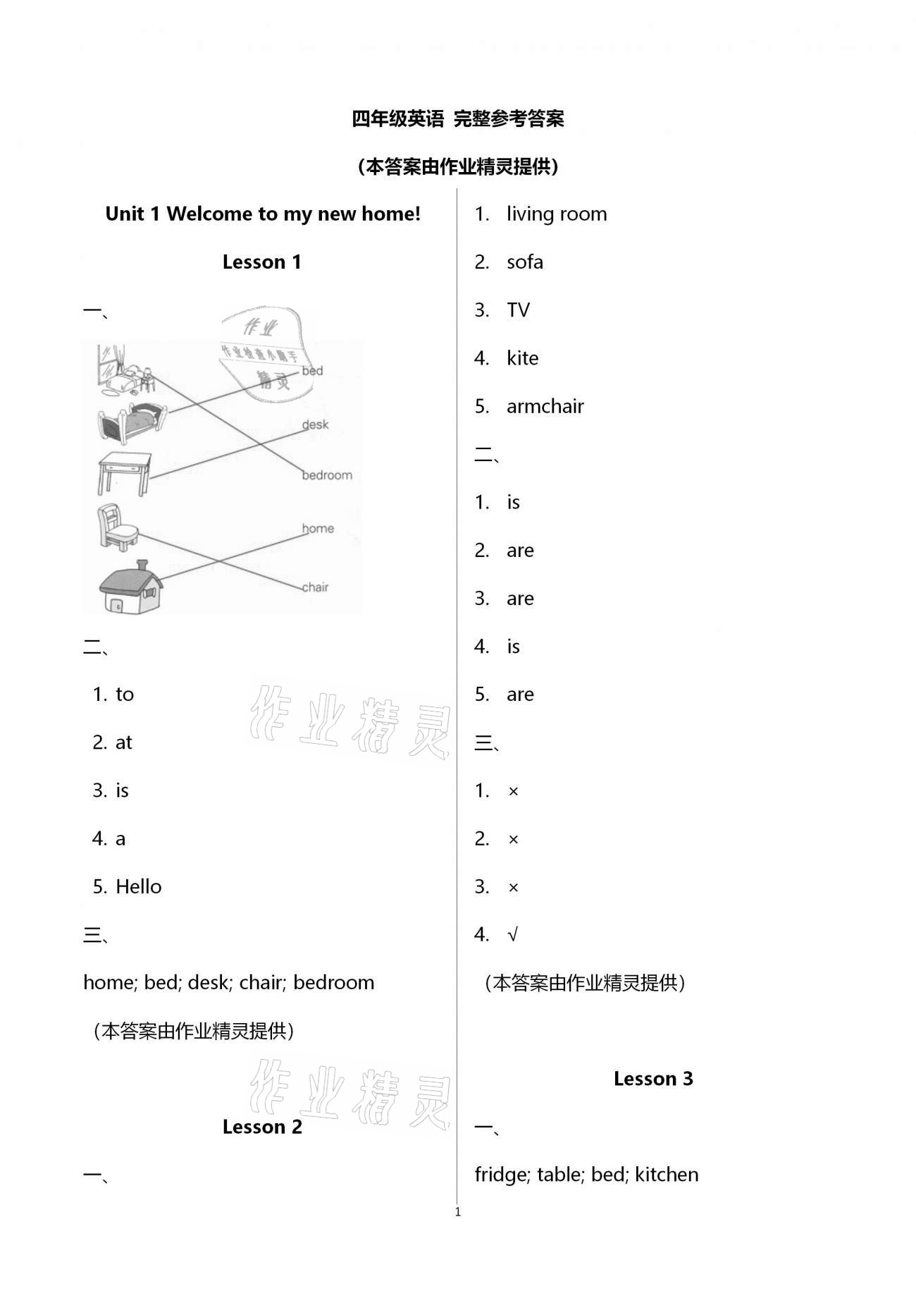 2021年课时作业本加提优试卷四年级英语下册人教精通版 第1页