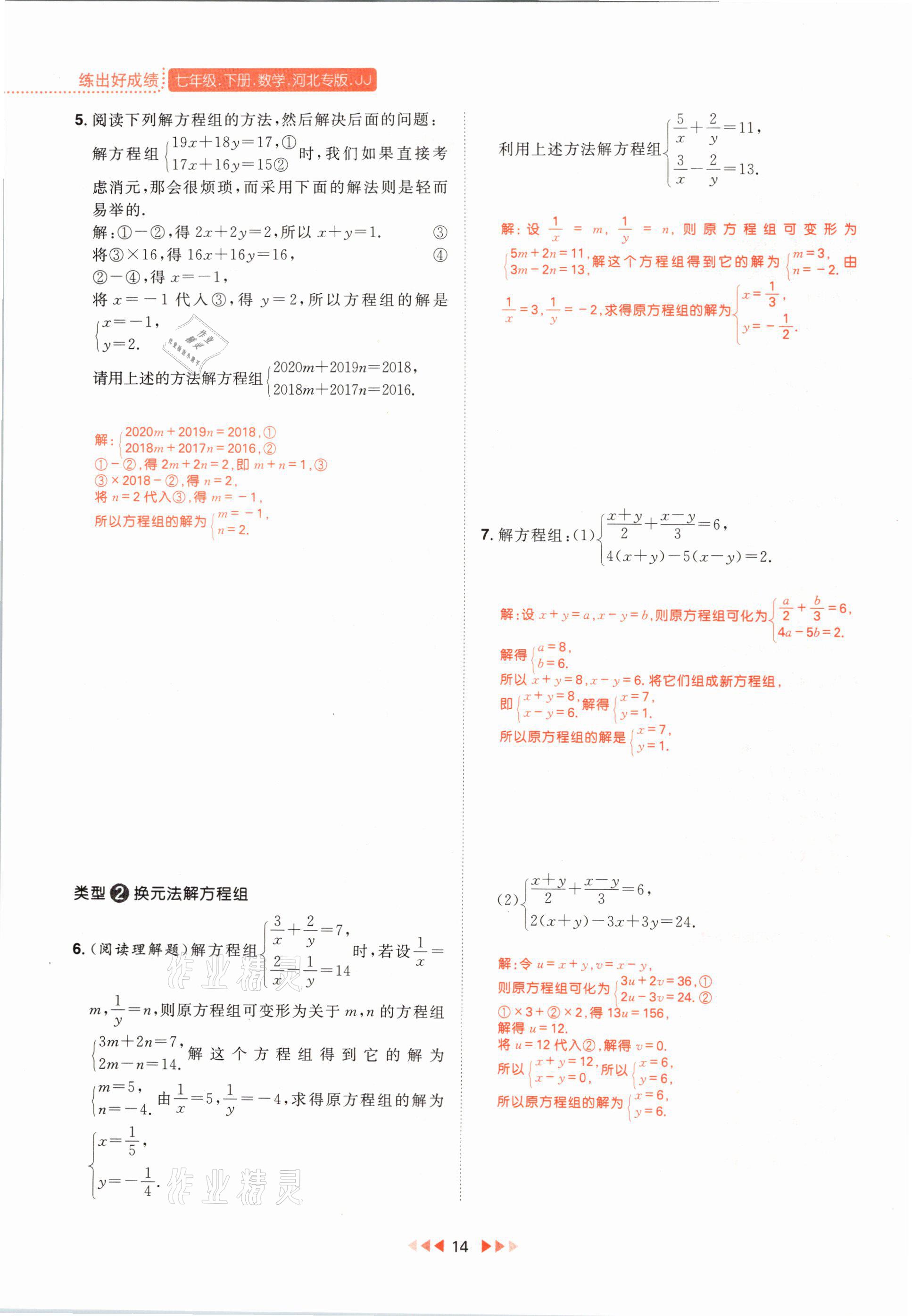 2021年练出好成绩七年级数学下册冀教版河北专版 参考答案第22页