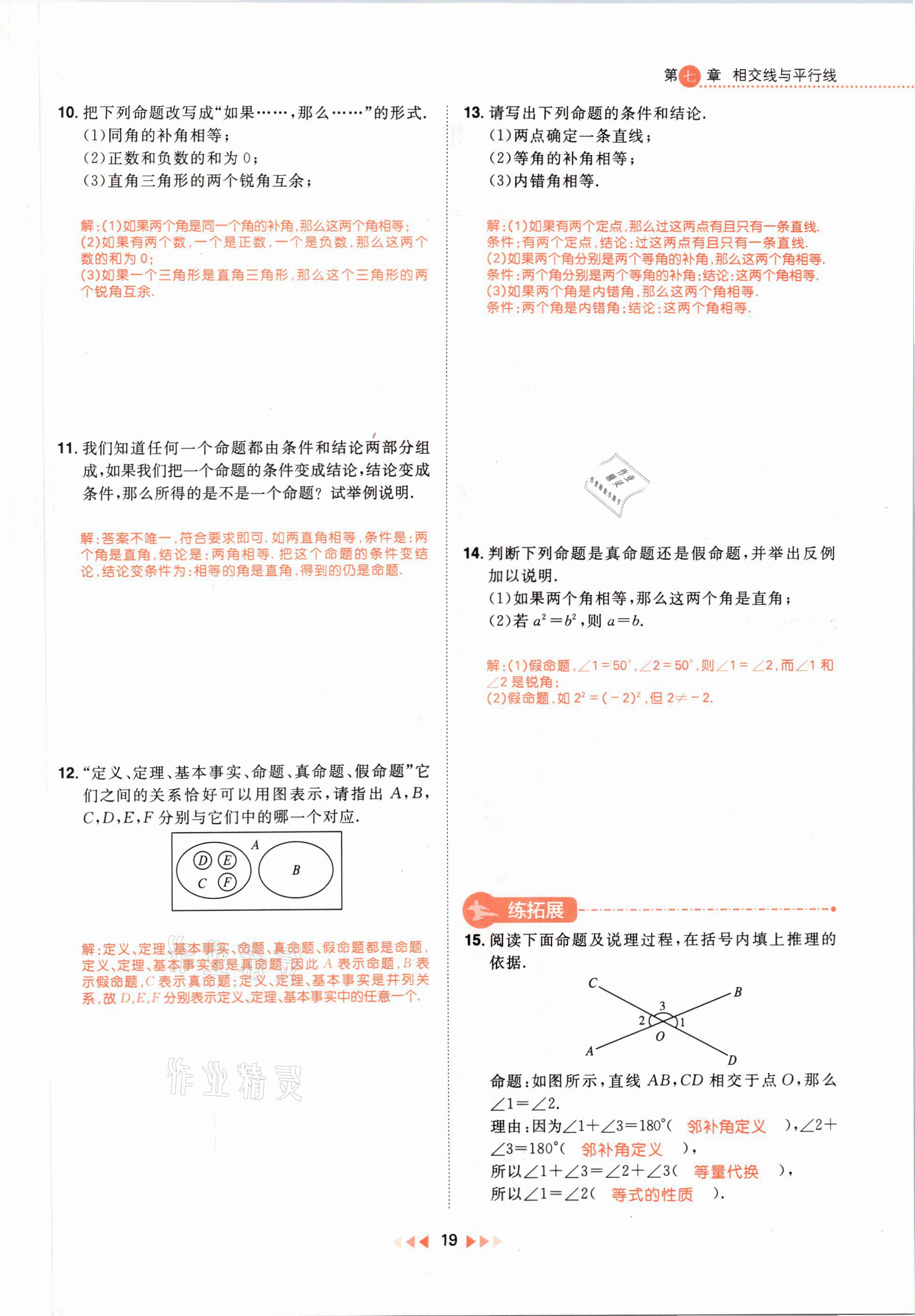 2021年练出好成绩七年级数学下册冀教版河北专版 参考答案第27页