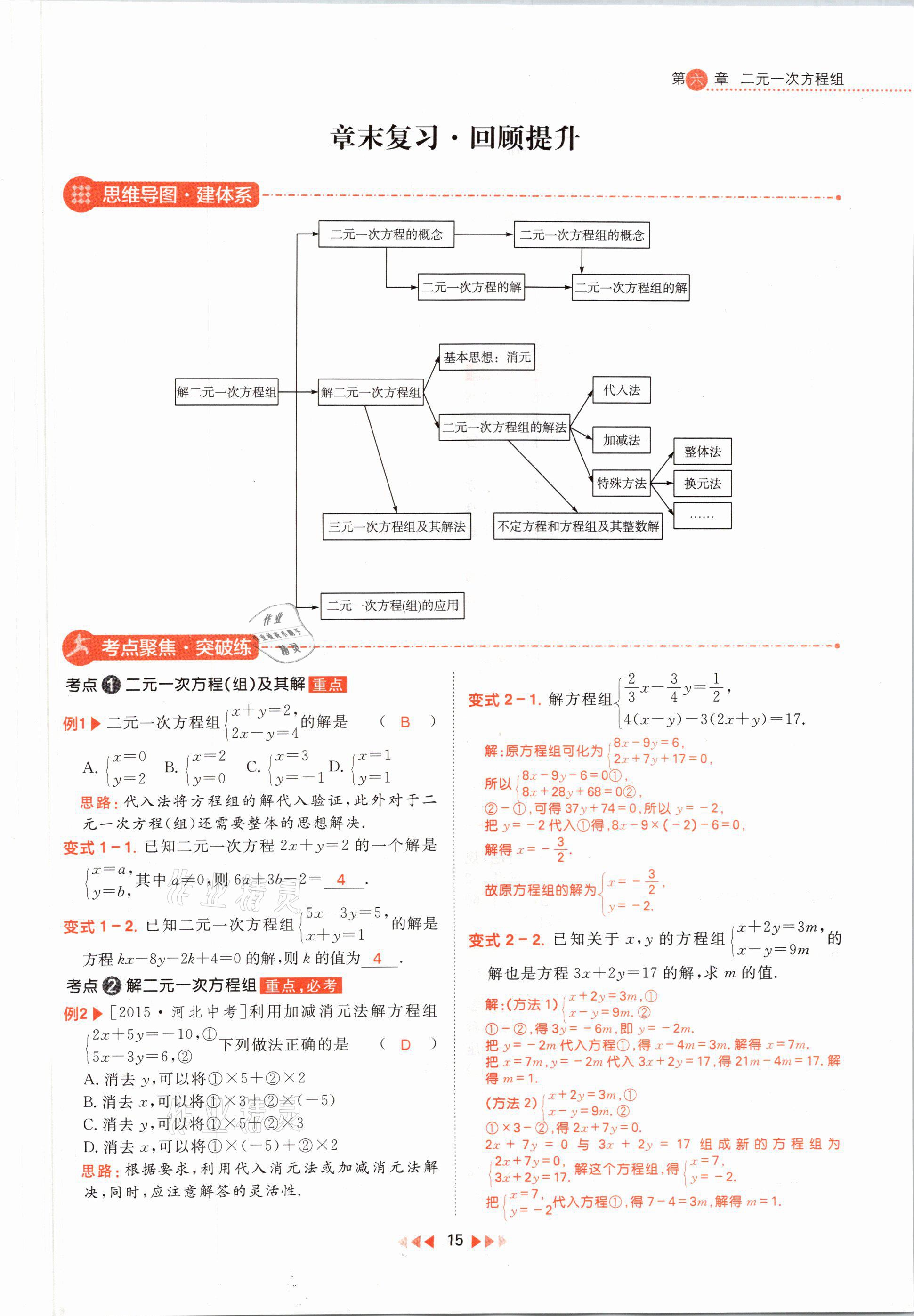 2021年练出好成绩七年级数学下册冀教版河北专版 参考答案第23页