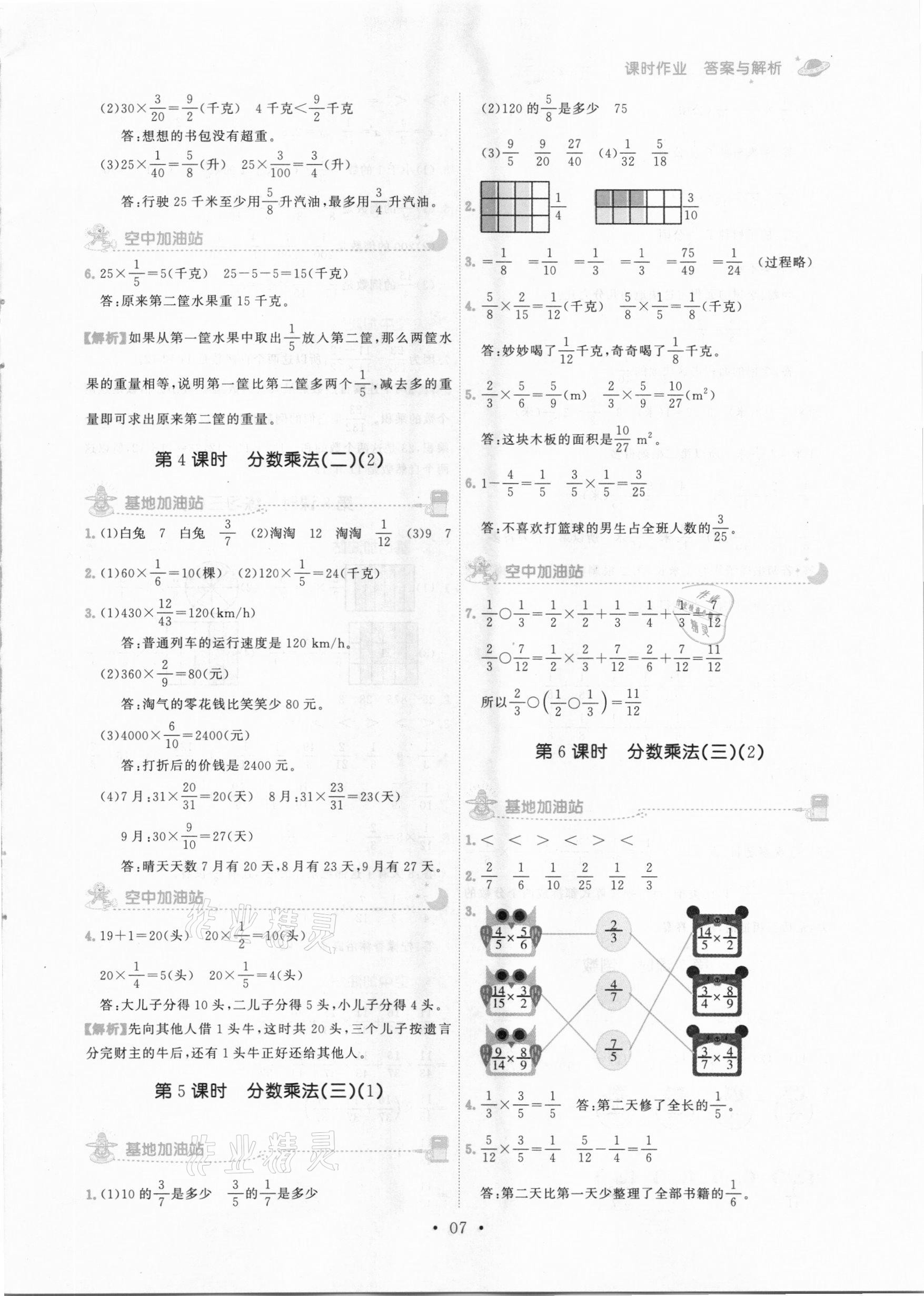 2021年趣味数学五年级下册北师大版 参考答案第7页