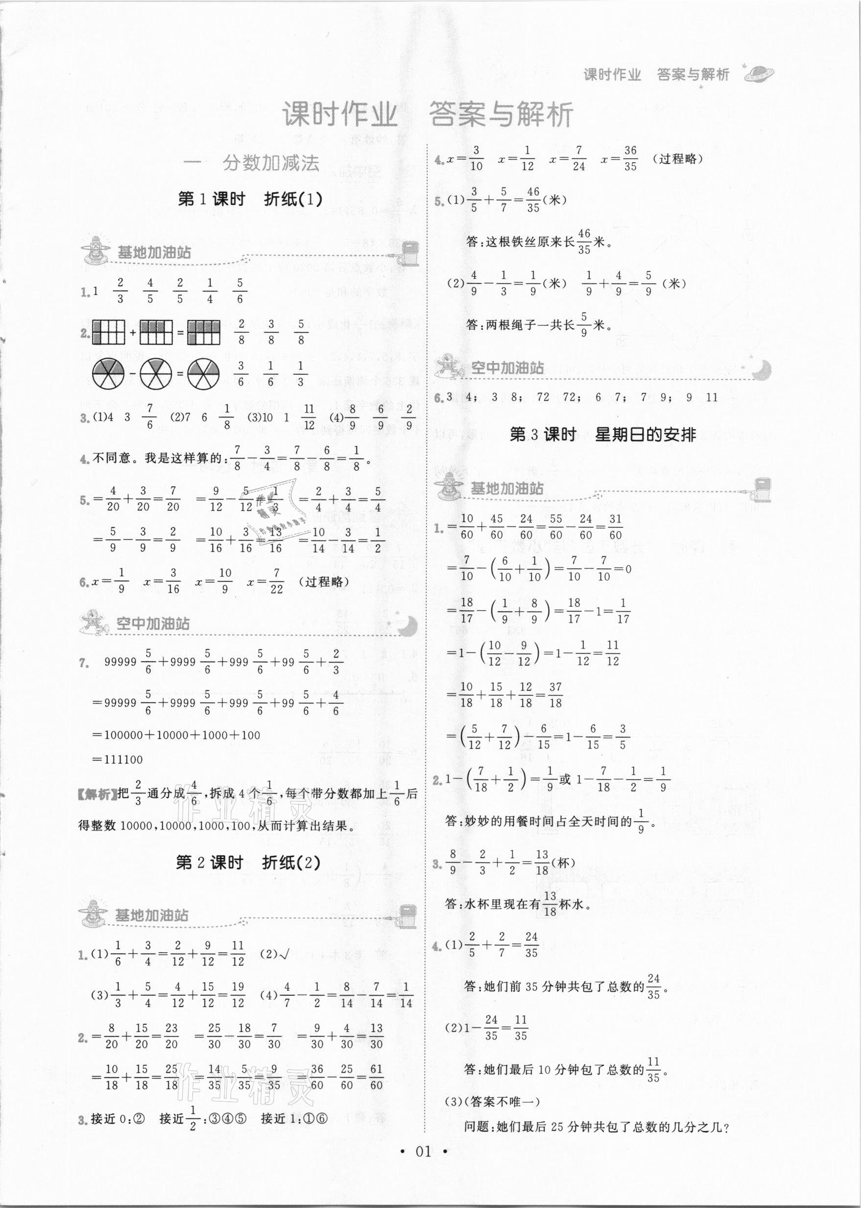 2021年趣味数学五年级下册北师大版 参考答案第1页