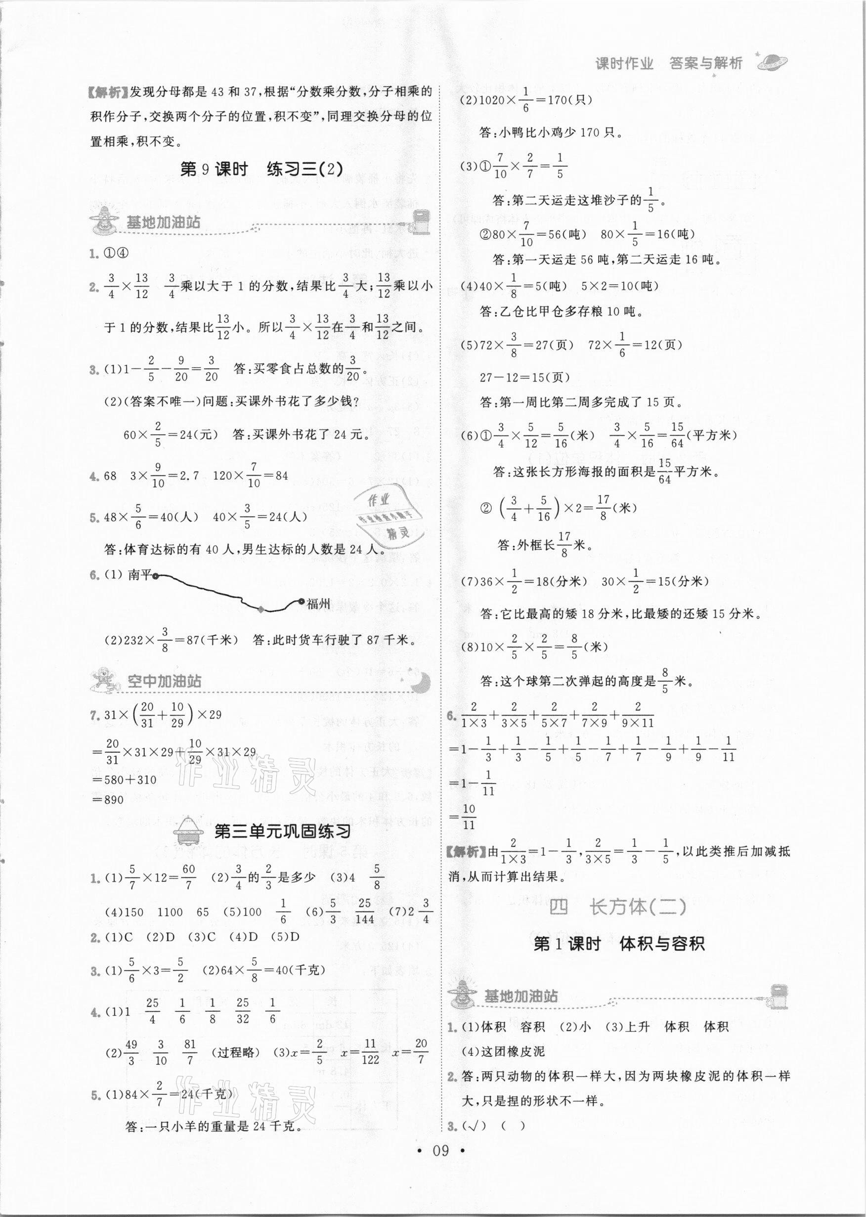 2021年趣味数学五年级下册北师大版 参考答案第9页