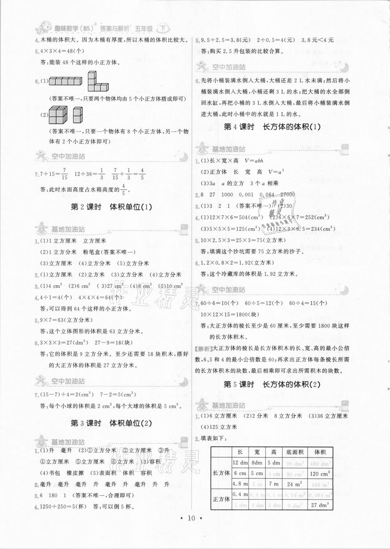 2021年趣味数学五年级下册北师大版 参考答案第10页