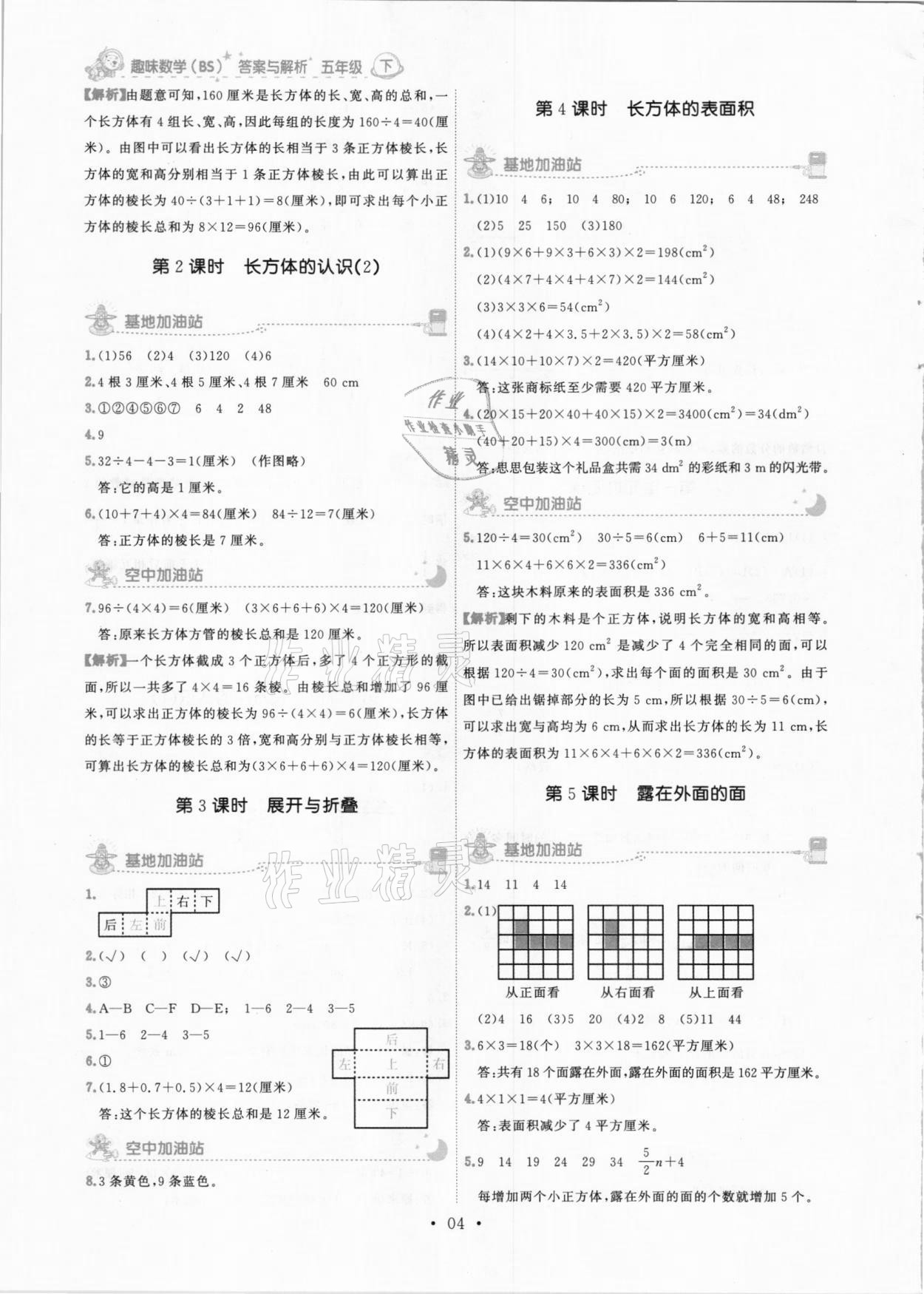 2021年趣味数学五年级下册北师大版 参考答案第4页